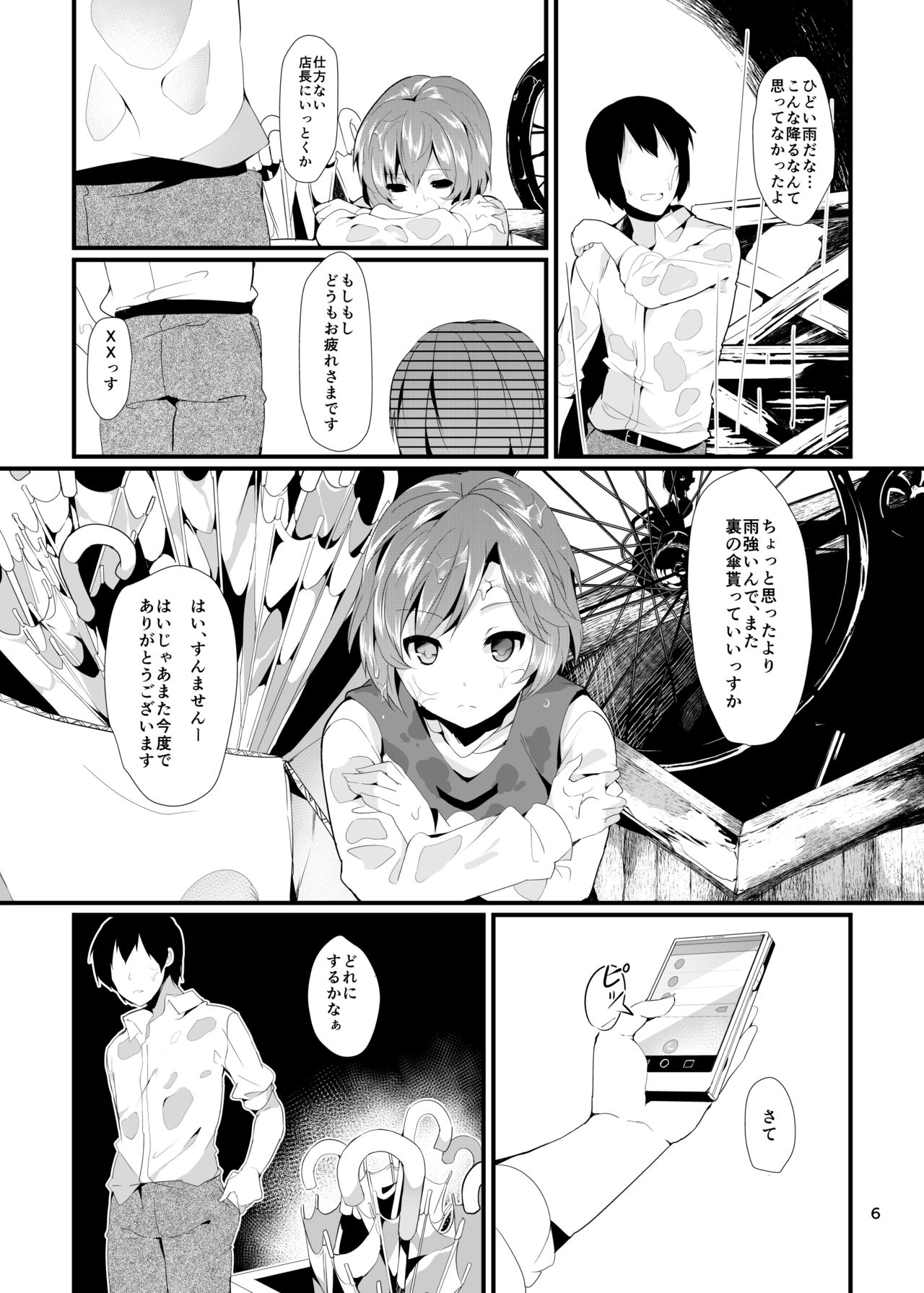 Anata no Machi no Wasuregasa page 6 full