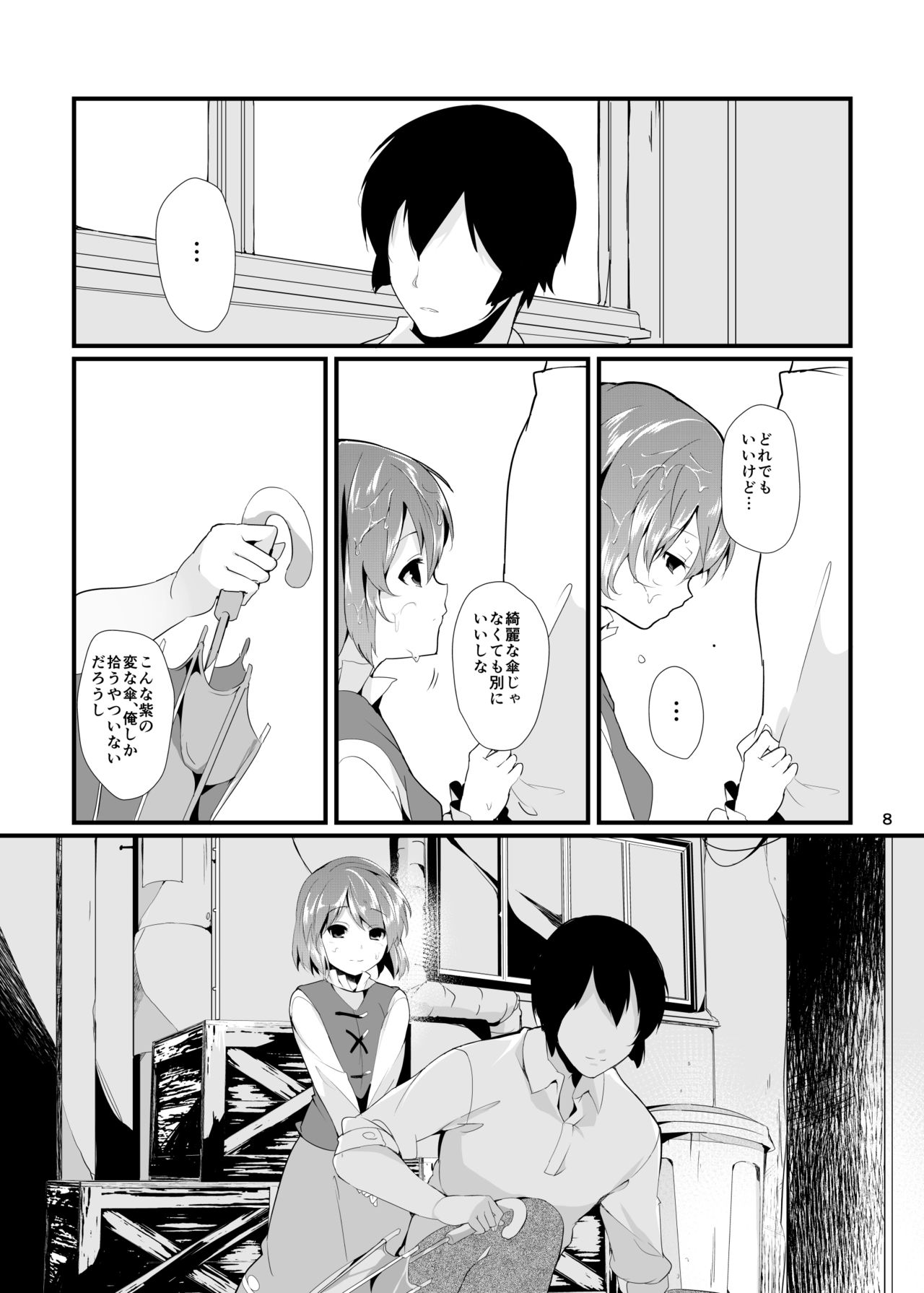 Anata no Machi no Wasuregasa page 8 full