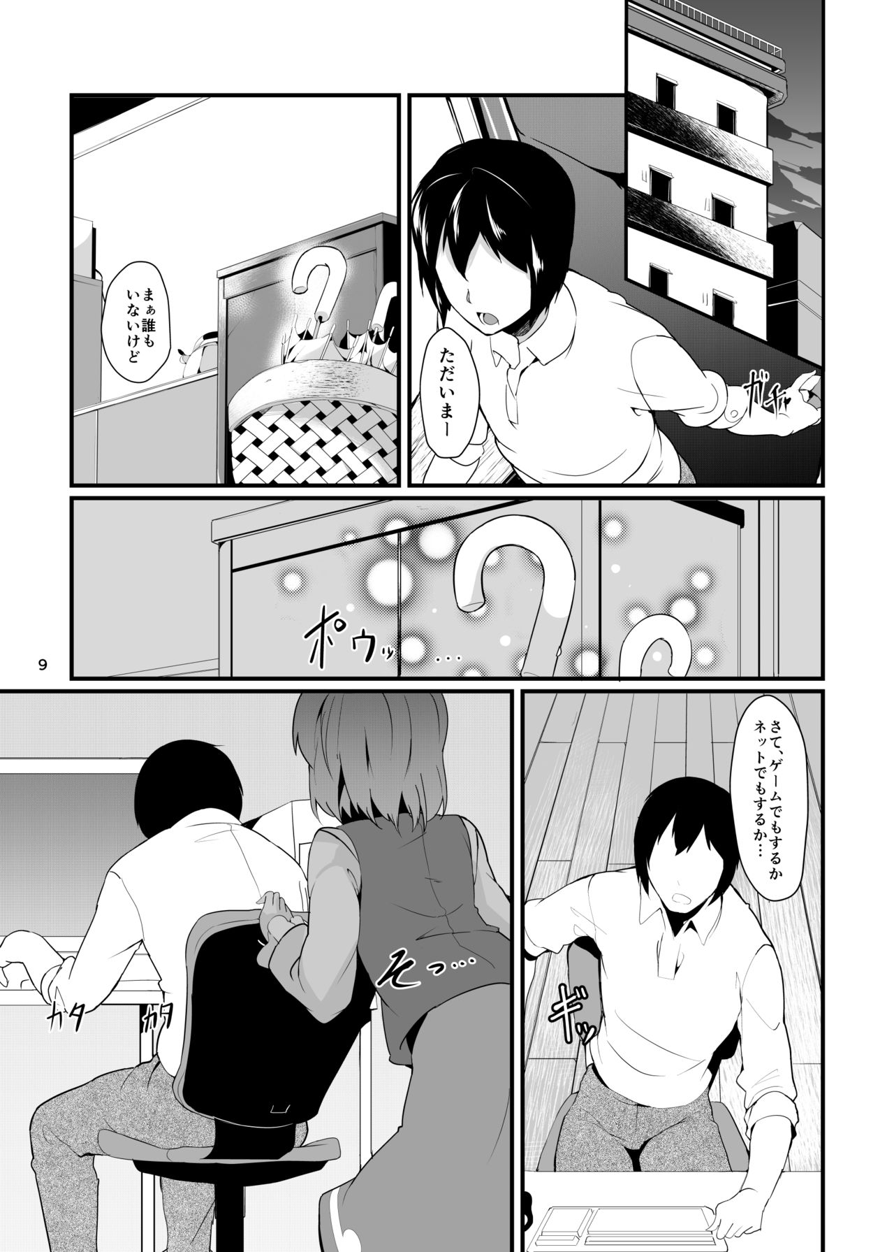 Anata no Machi no Wasuregasa page 9 full