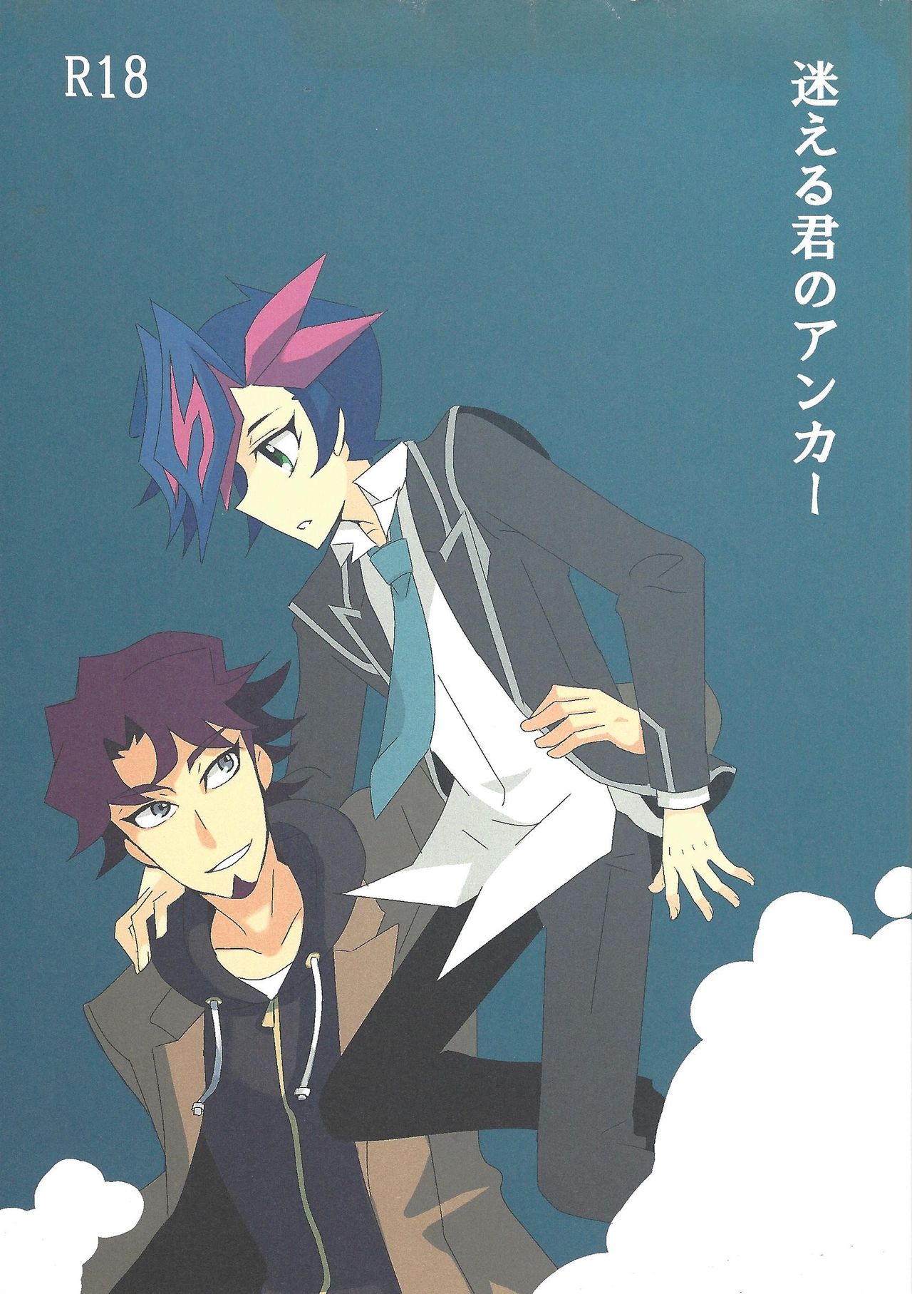 Mayoeru-kun no Anchor page 1 full