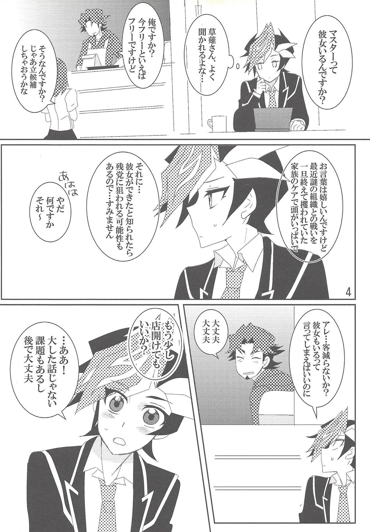 Mayoeru-kun no Anchor page 3 full