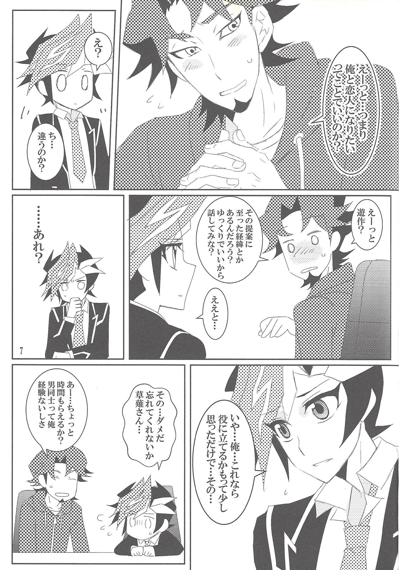 Mayoeru-kun no Anchor page 6 full