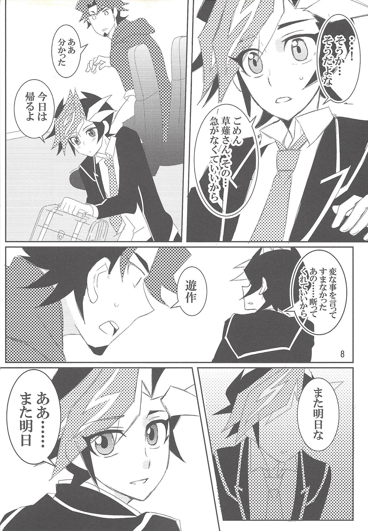 Mayoeru-kun no Anchor page 7 full