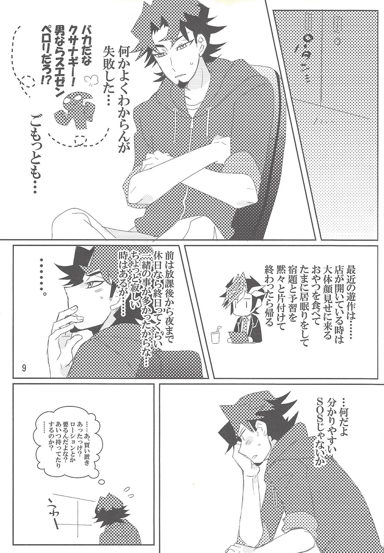 Mayoeru-kun no Anchor page 8 full