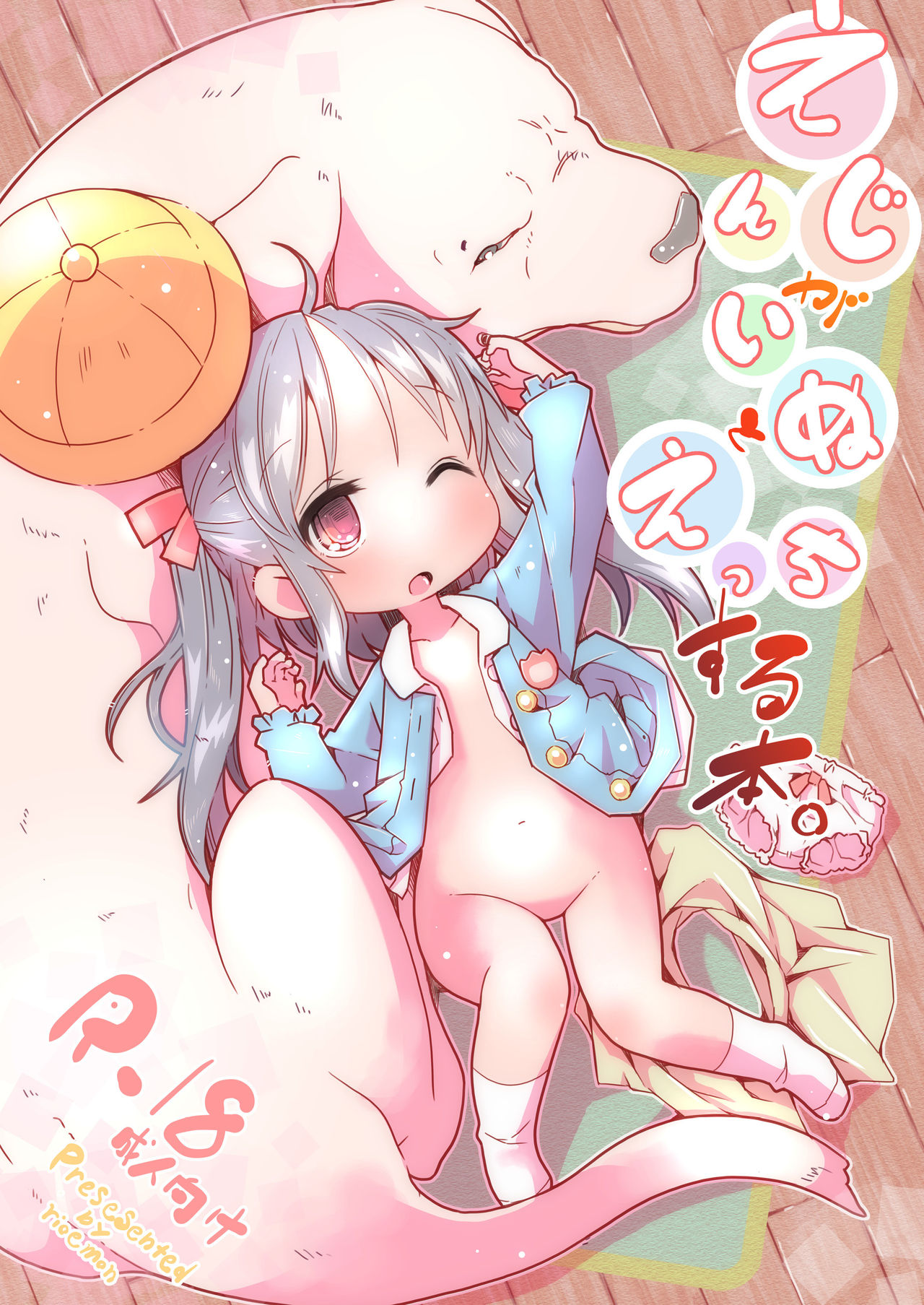 Enji ga Inu to Ecchi Suru Hon page 1 full