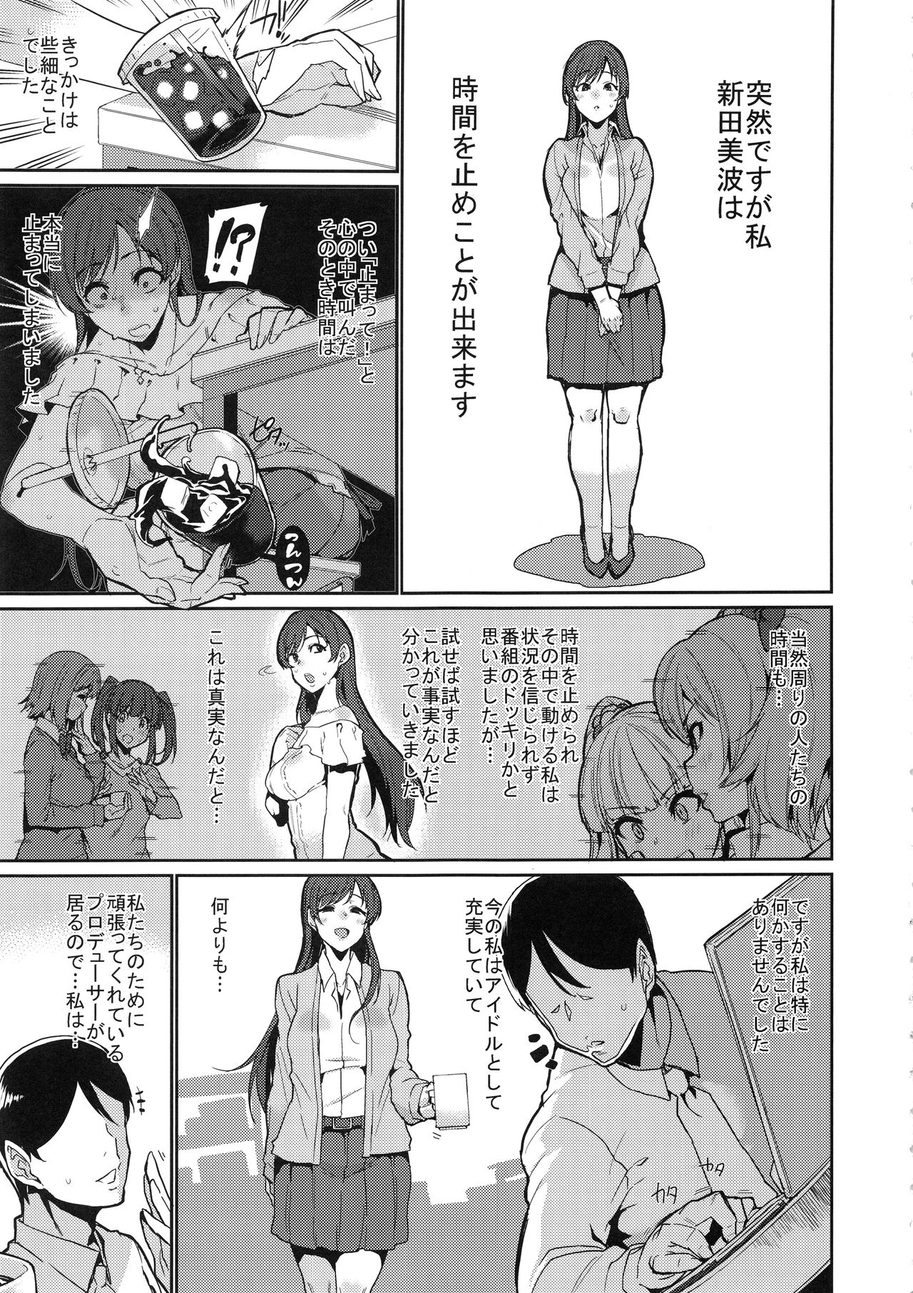 Tomatta Jikan no Naka de Watashi wa page 5 full