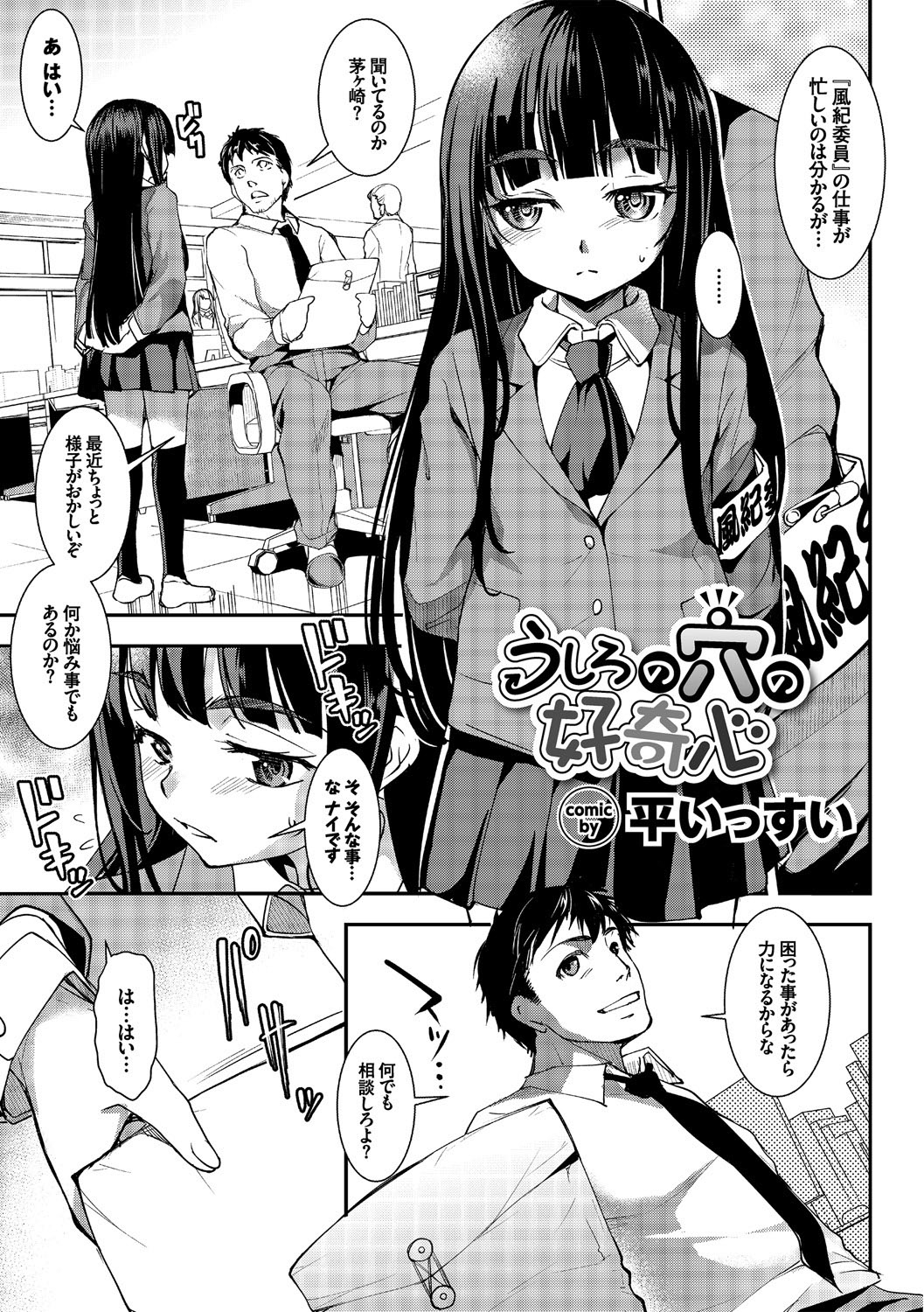 Inran Bishoujo wa Anal de Iku! Vol. 2 page 3 full