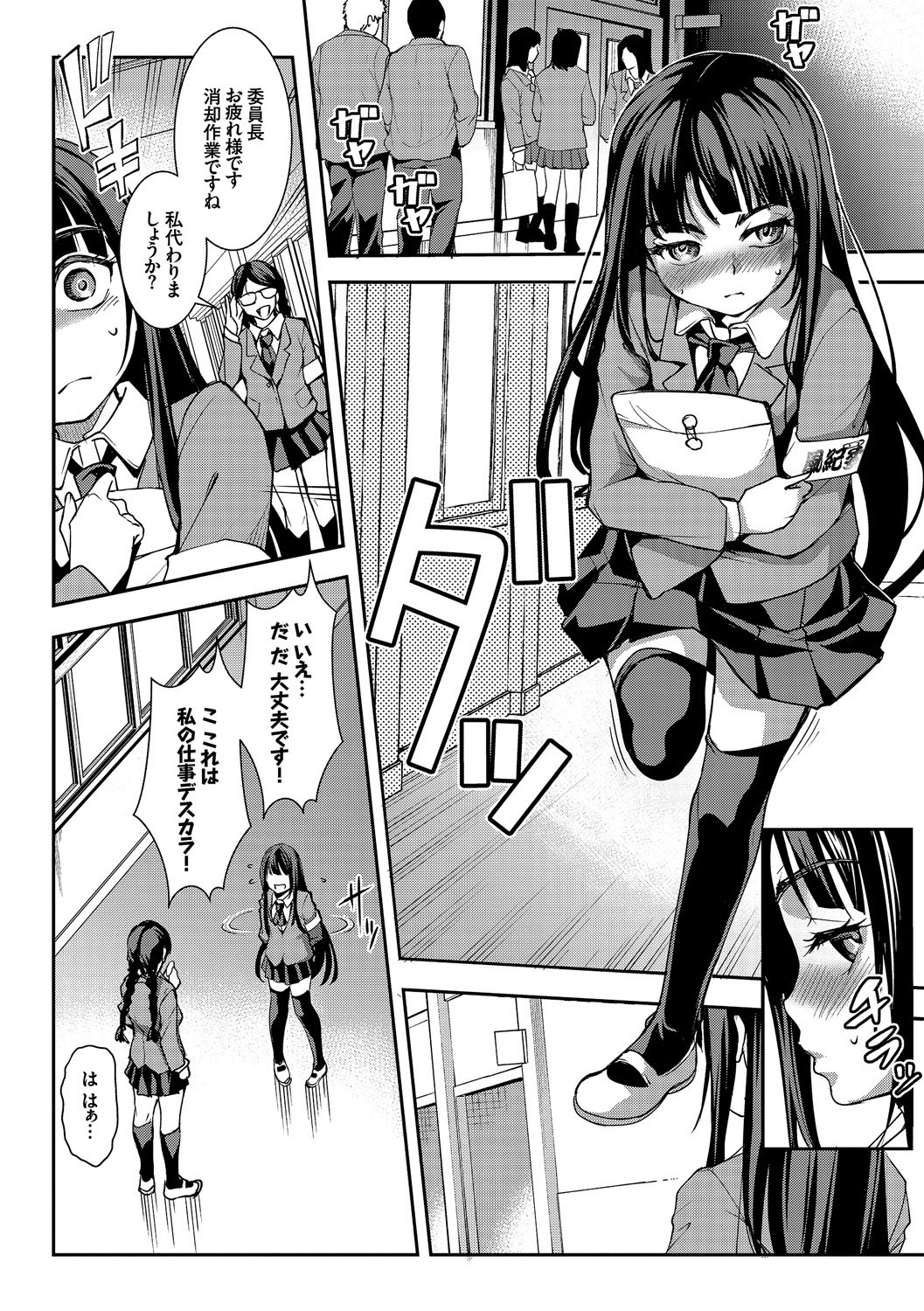 Inran Bishoujo wa Anal de Iku! Vol. 2 page 4 full