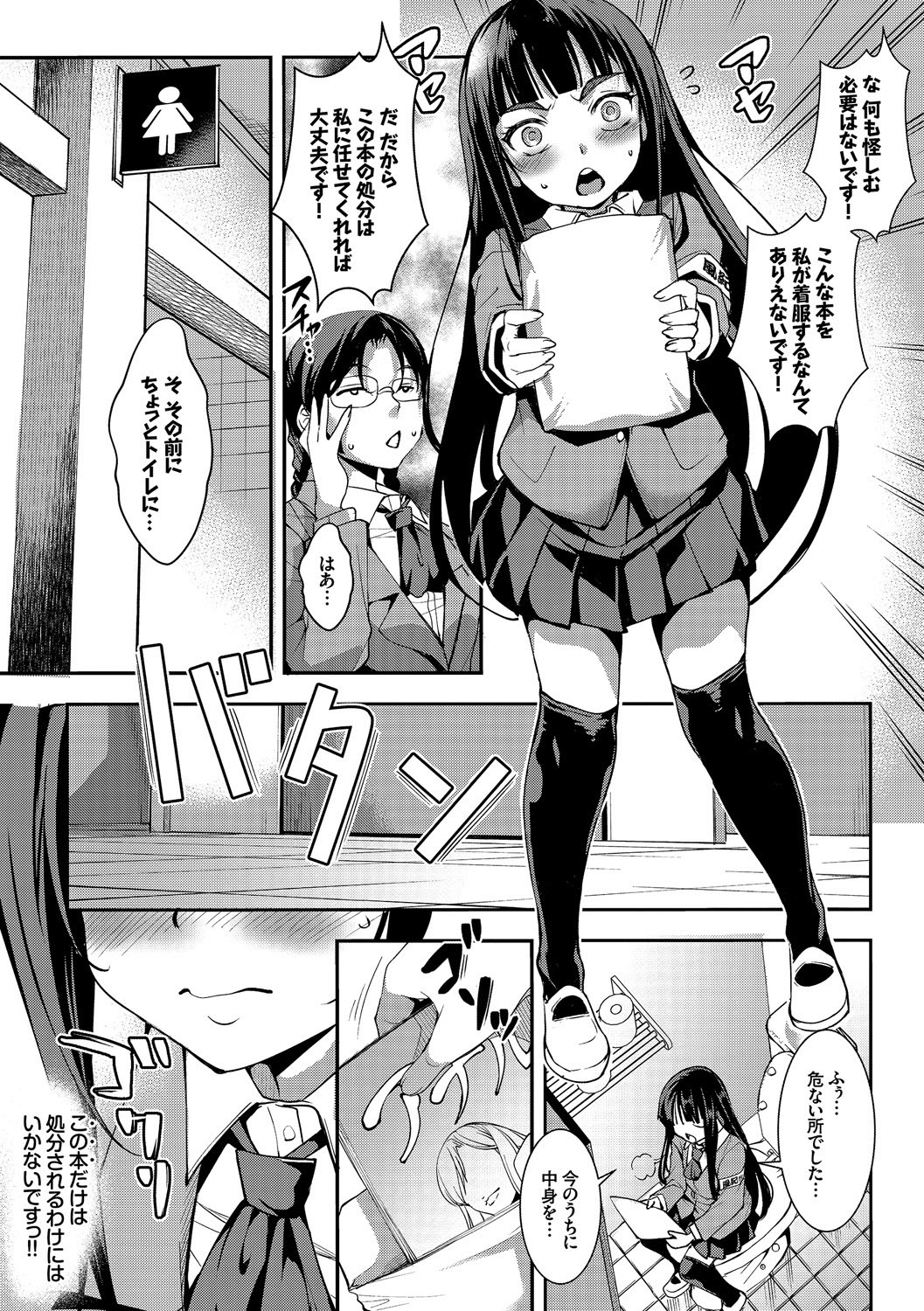 Inran Bishoujo wa Anal de Iku! Vol. 2 page 5 full