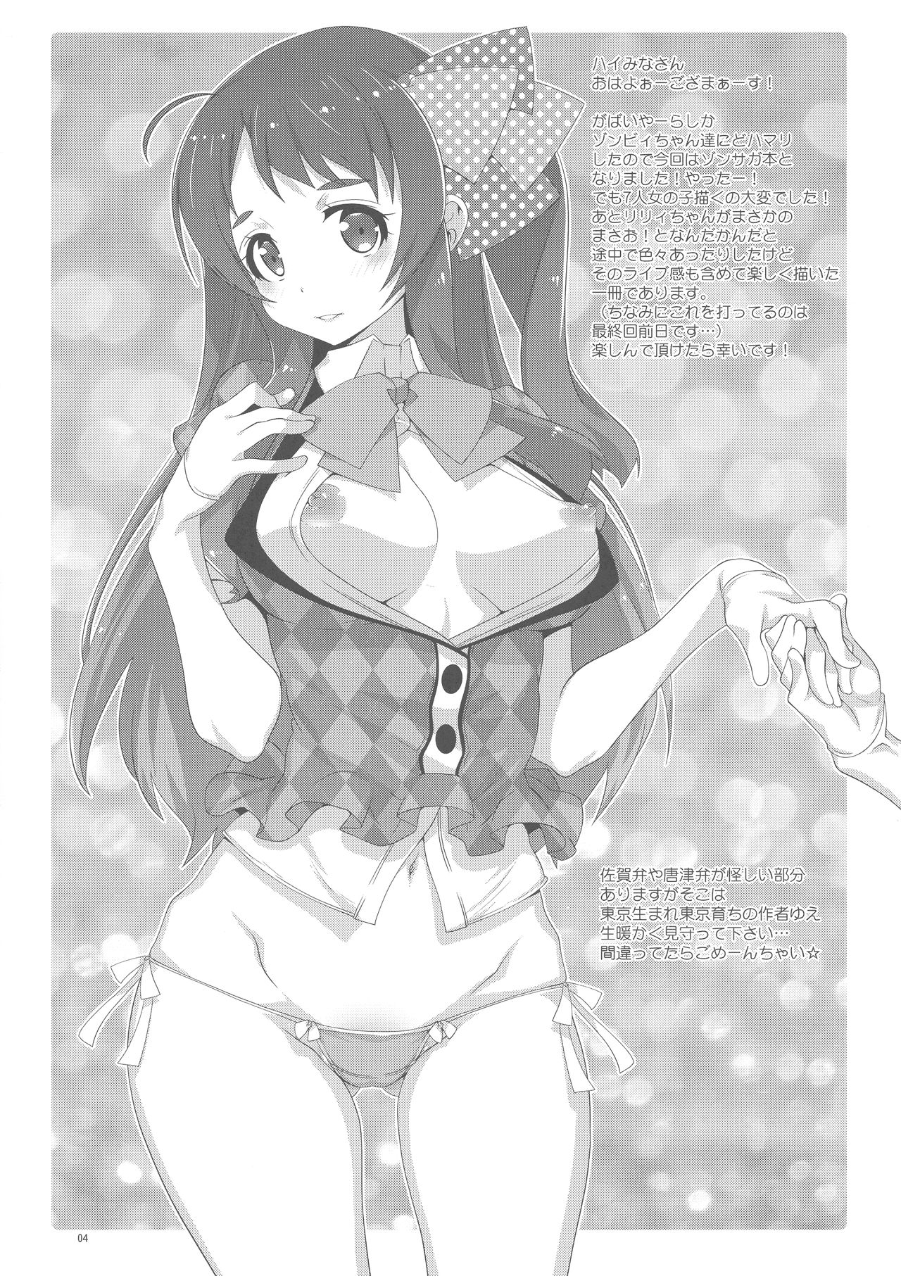 MAKE UP SAGA page 4 full