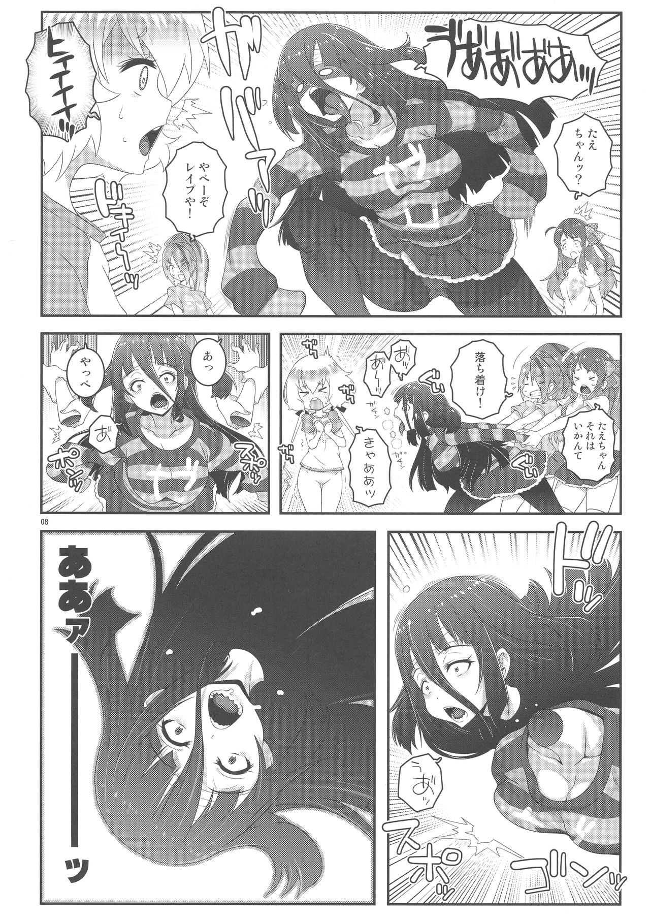 MAKE UP SAGA page 8 full