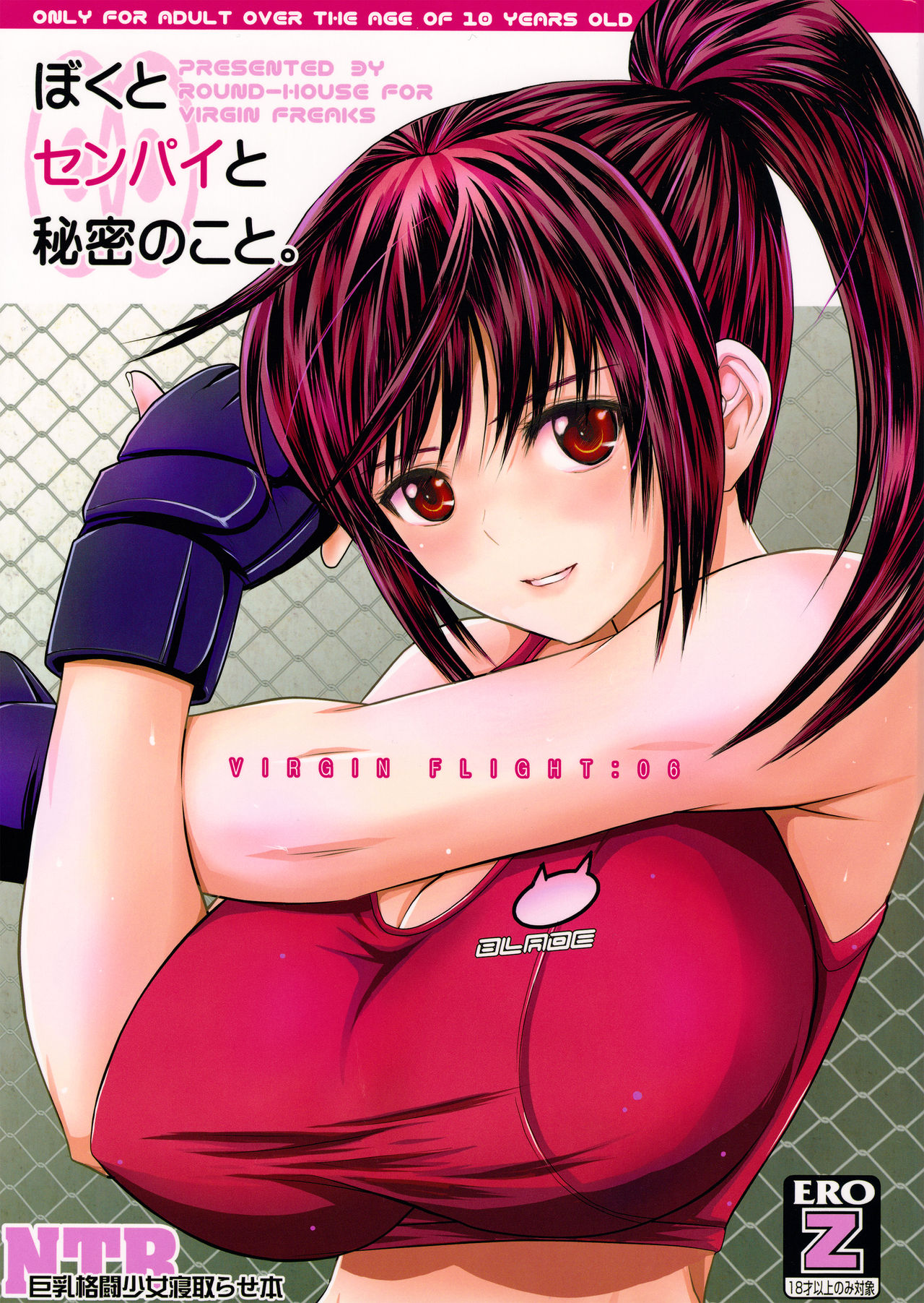 Boku to senpai to himitsu no koto。VIRGIN FLIGHT:06 page 1 full