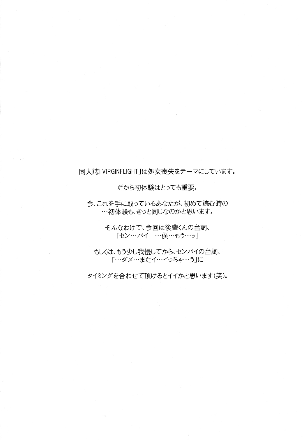 Boku to senpai to himitsu no koto。VIRGIN FLIGHT:06 page 3 full