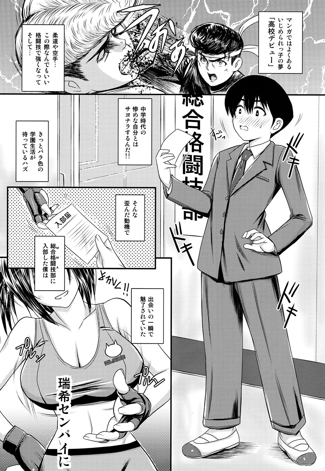 Boku to senpai to himitsu no koto。VIRGIN FLIGHT:06 page 4 full