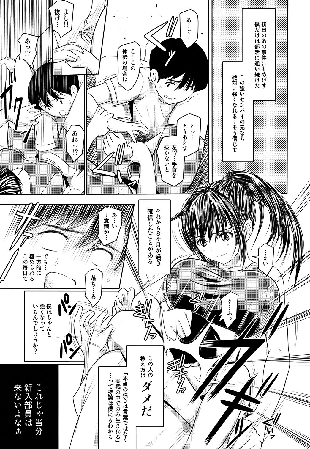 Boku to senpai to himitsu no koto。VIRGIN FLIGHT:06 page 8 full
