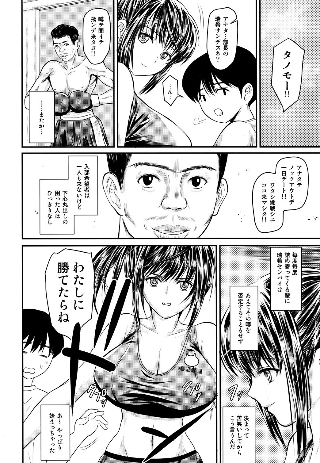 Boku to senpai to himitsu no koto。VIRGIN FLIGHT:06 page 9 full