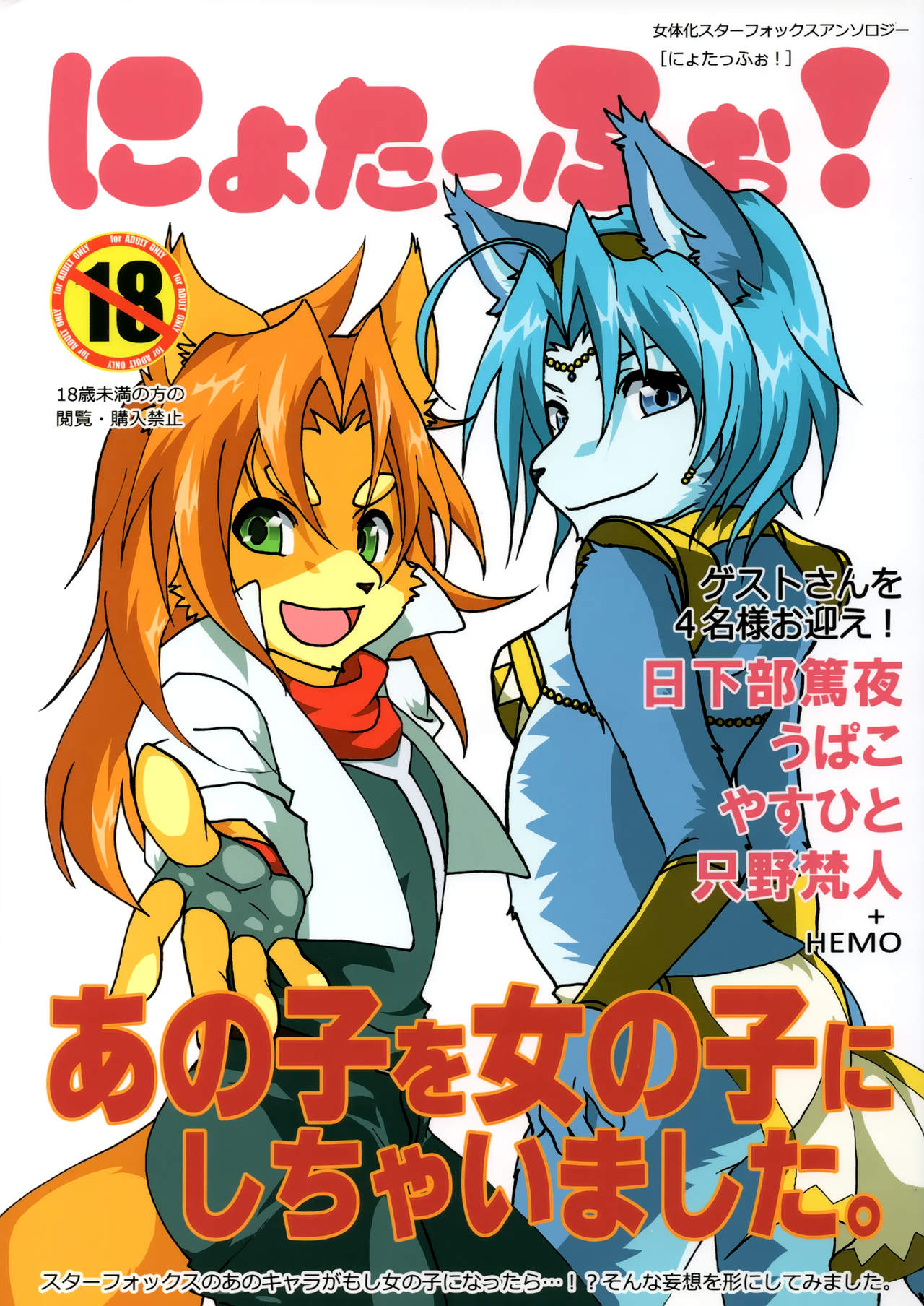 Nyotaffo! page 1 full