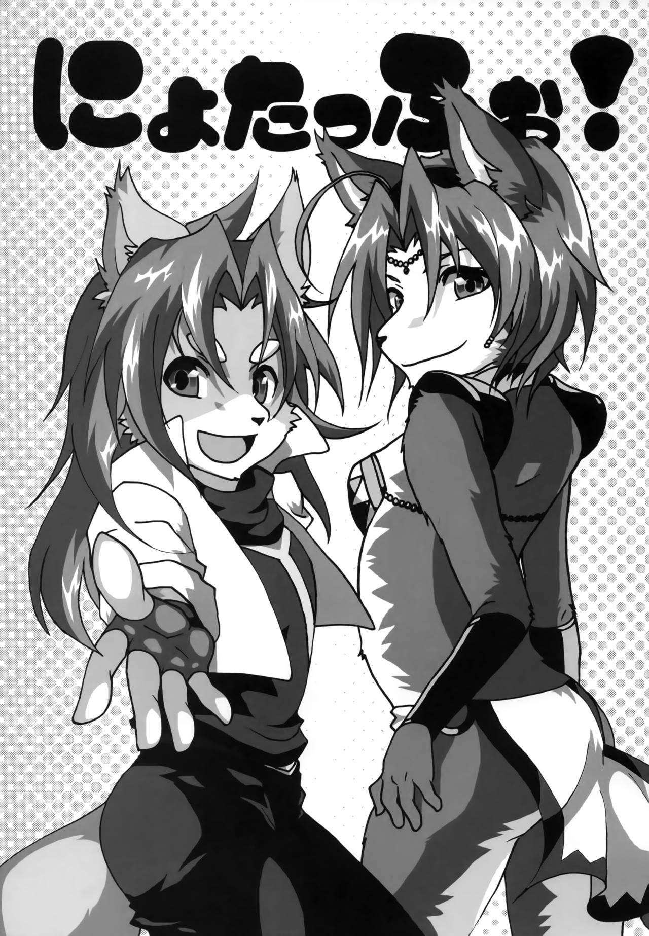 Nyotaffo! page 2 full