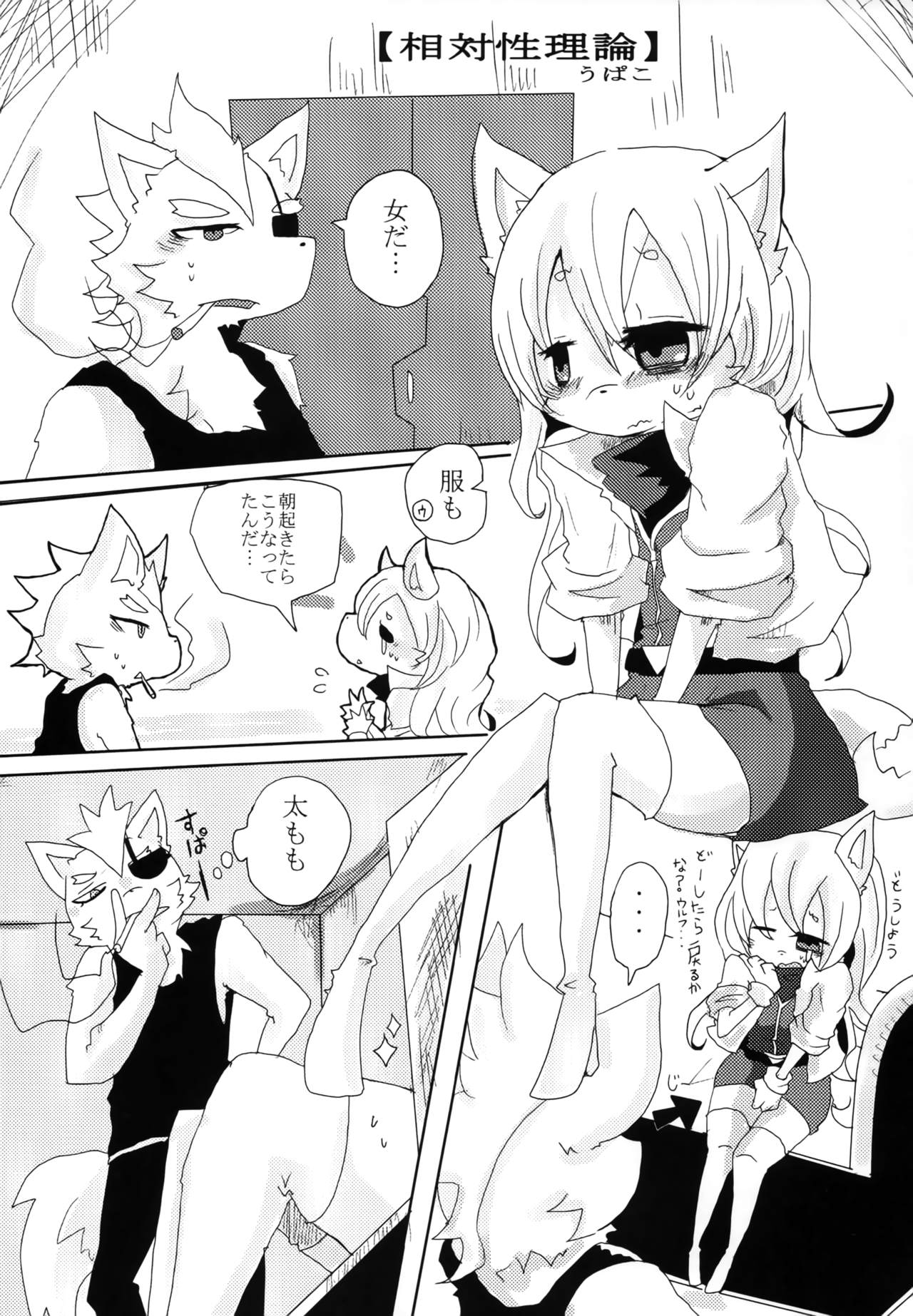 Nyotaffo! page 4 full