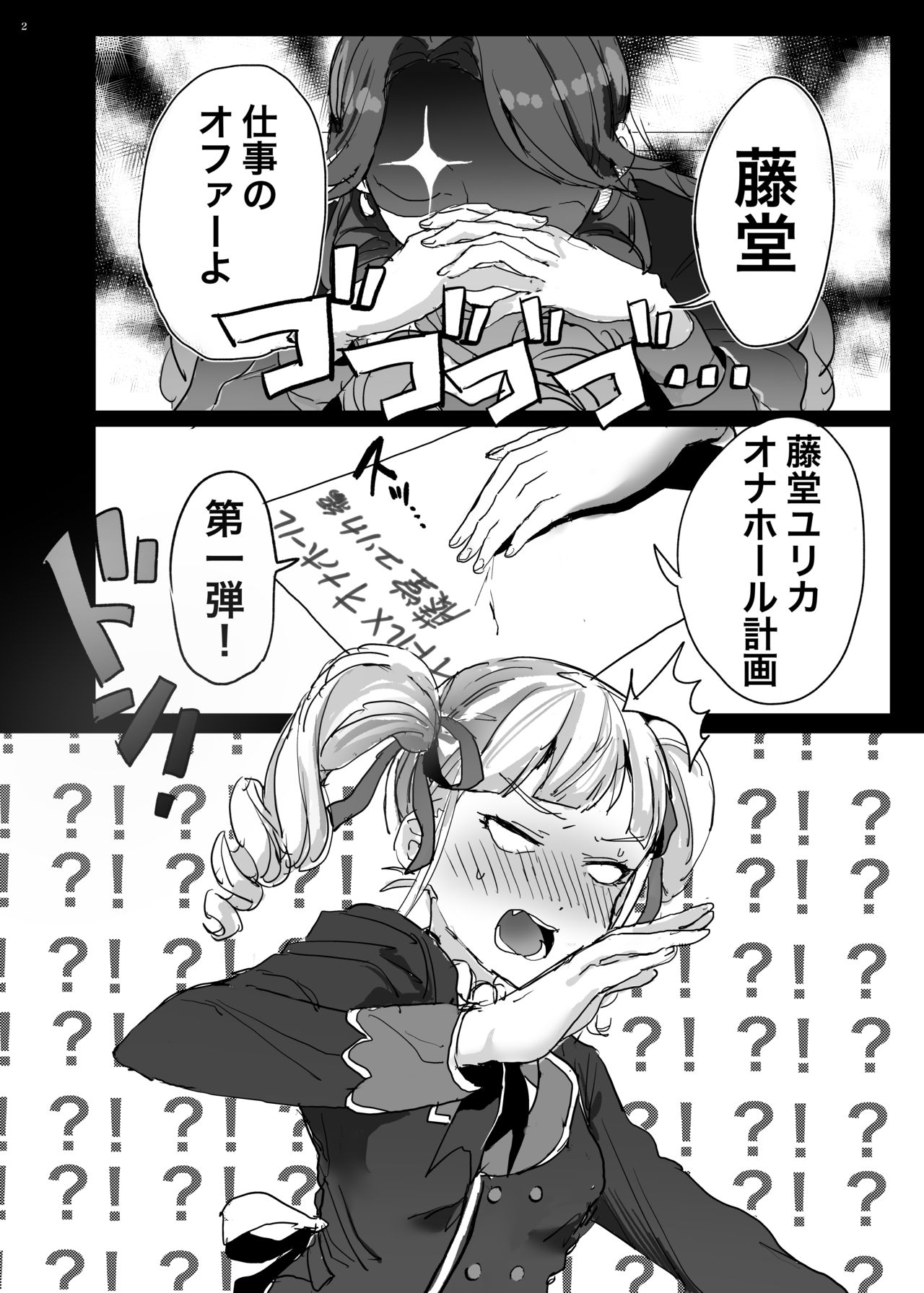 Toudou Yurika Onahole Keikaku page 3 full