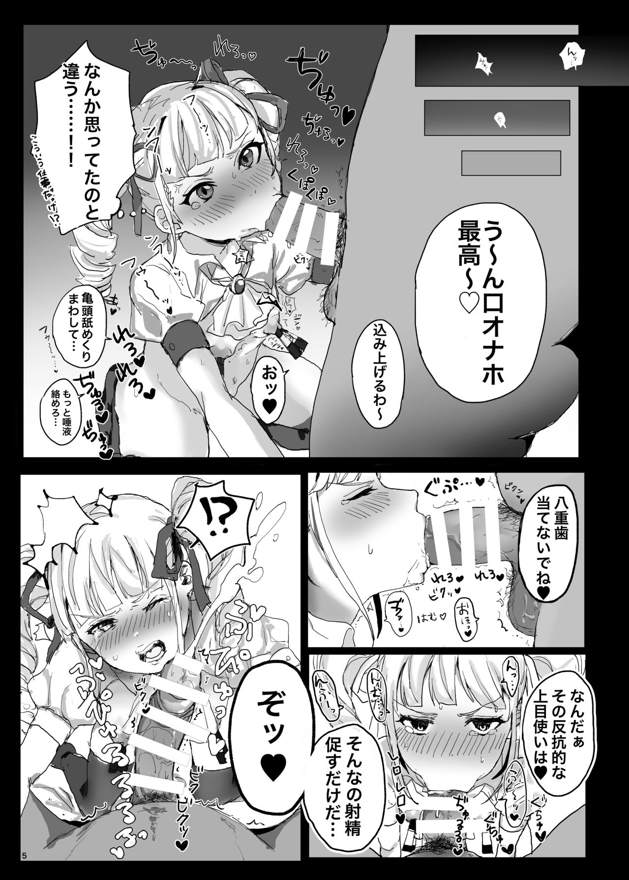 Toudou Yurika Onahole Keikaku page 6 full