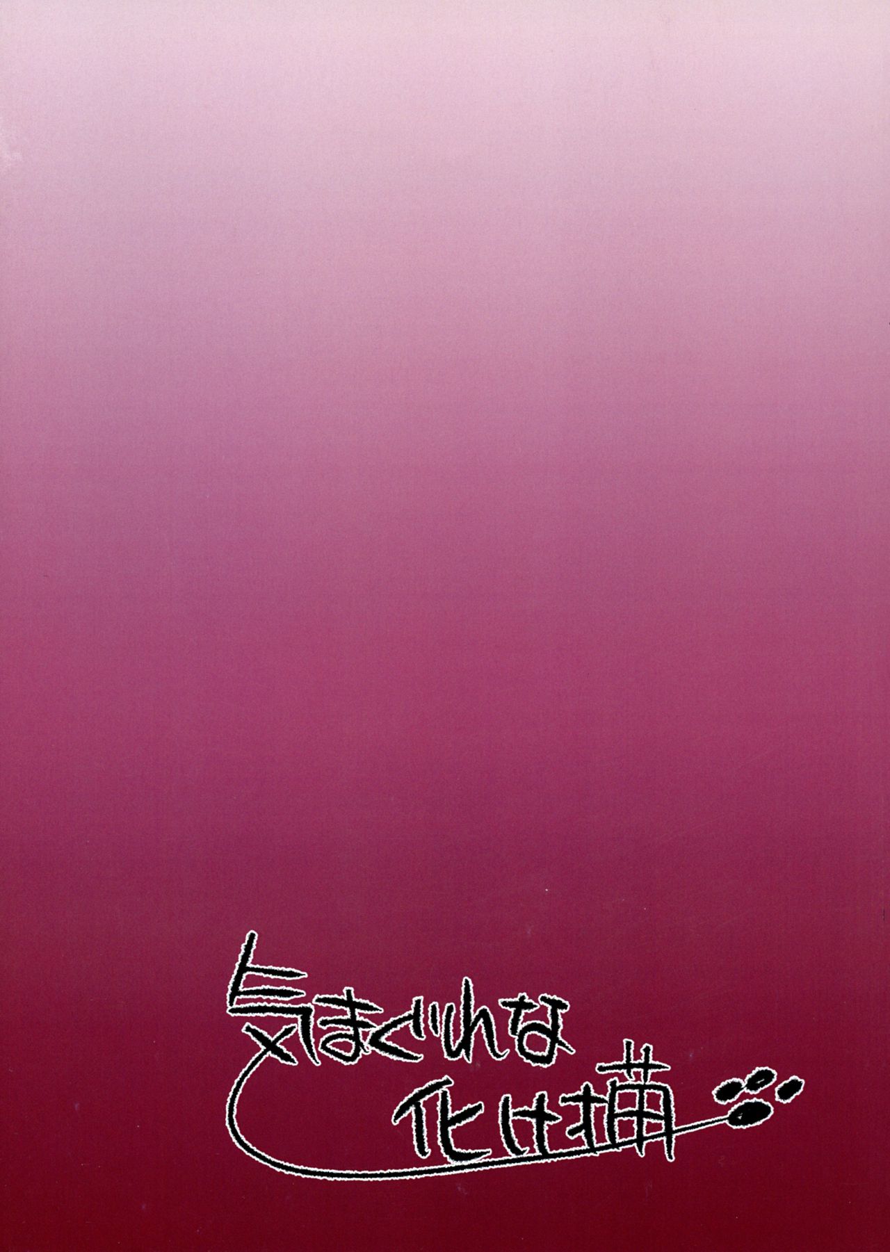 Futanari ni sareta Onnanoko ga Futanari ni shita Inma o Guchagucha ni suru Hon page 2 full