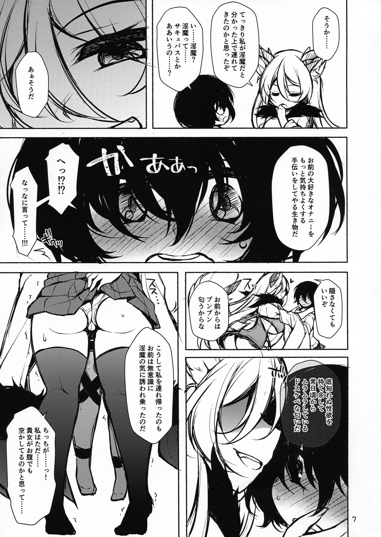 Futanari ni sareta Onnanoko ga Futanari ni shita Inma o Guchagucha ni suru Hon page 7 full