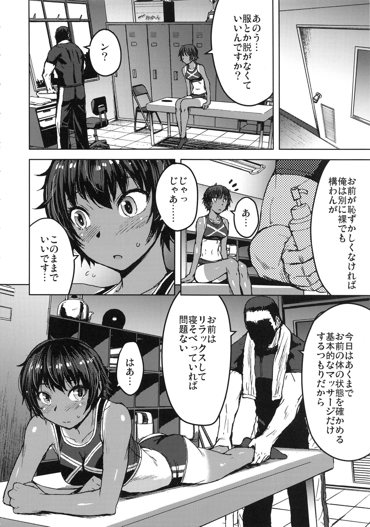 Joshi Rikujou Koubi 1.5 page 5 full