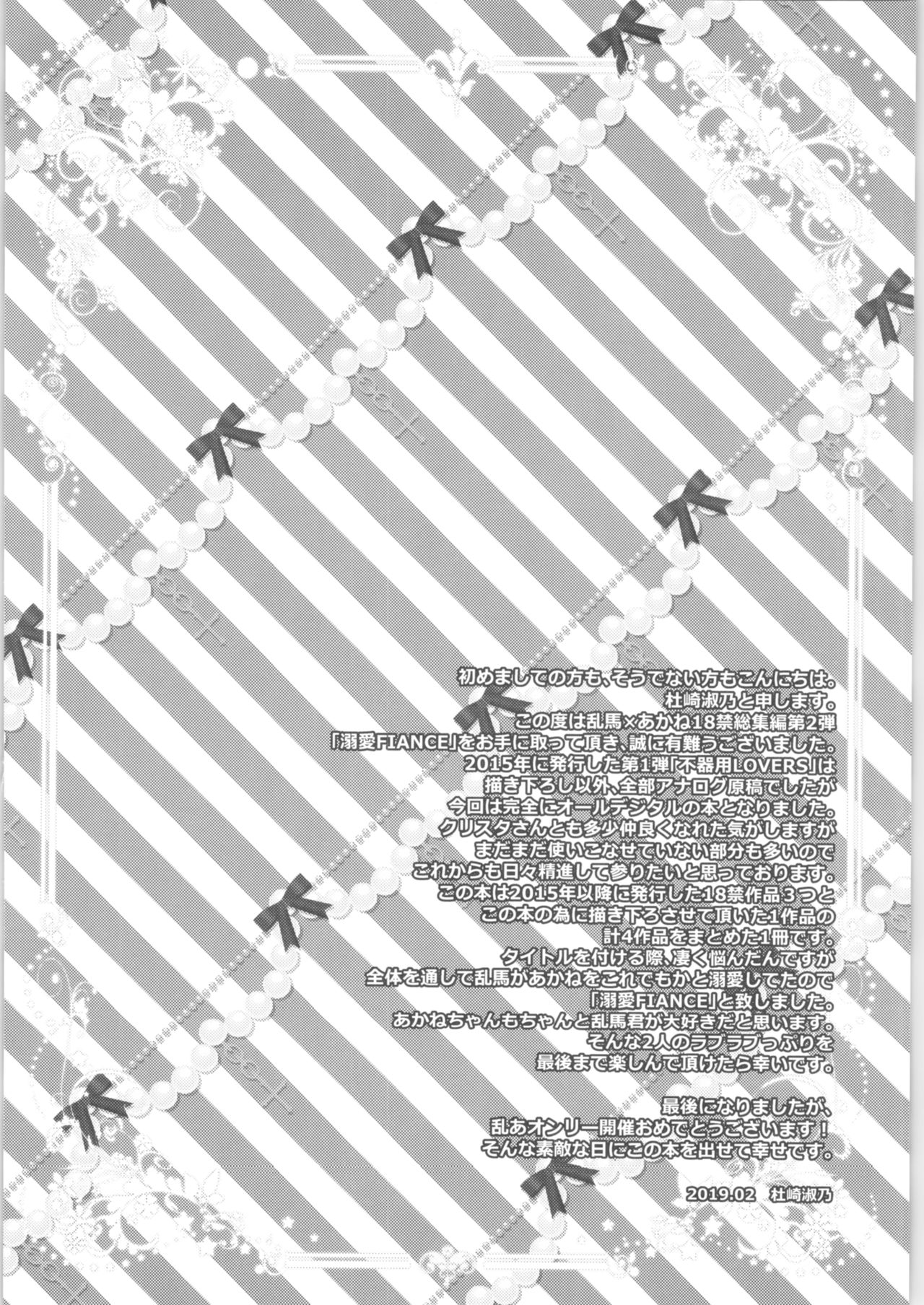 Dekiai Fiance page 3 full