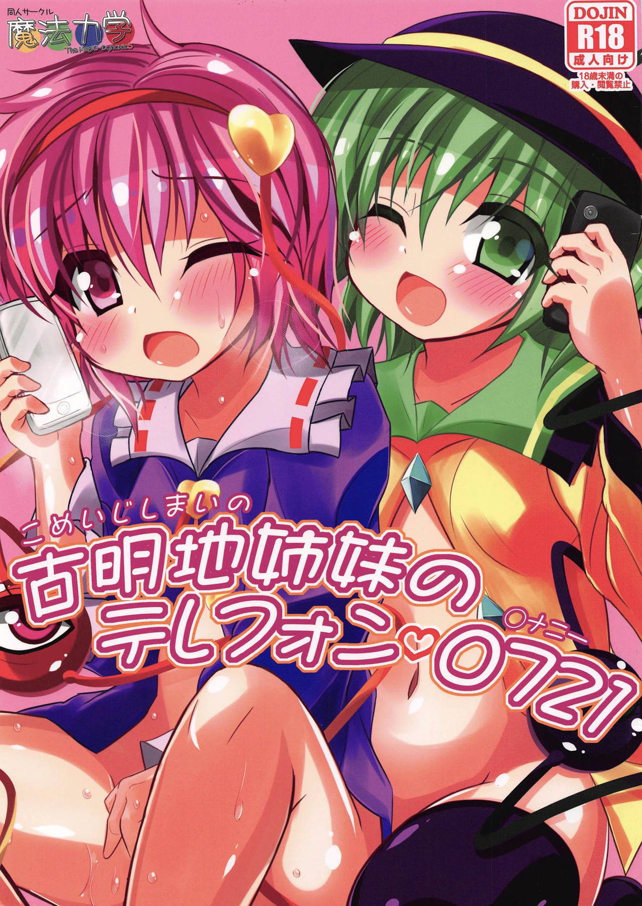 Komeiji Shimai no Telephone Onanie page 1 full