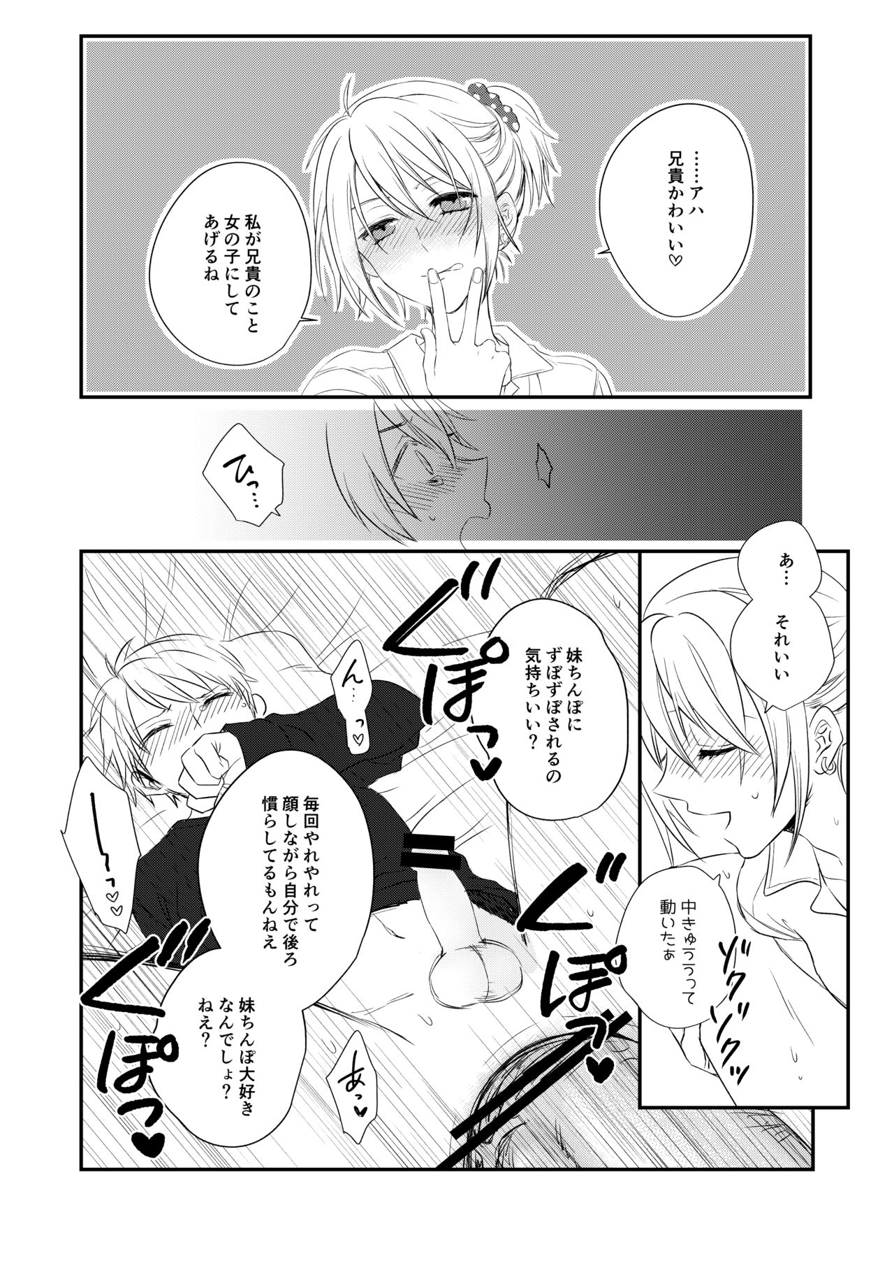Futanari JK ni Moteasobareru Kawaisou na Onii-chan page 5 full