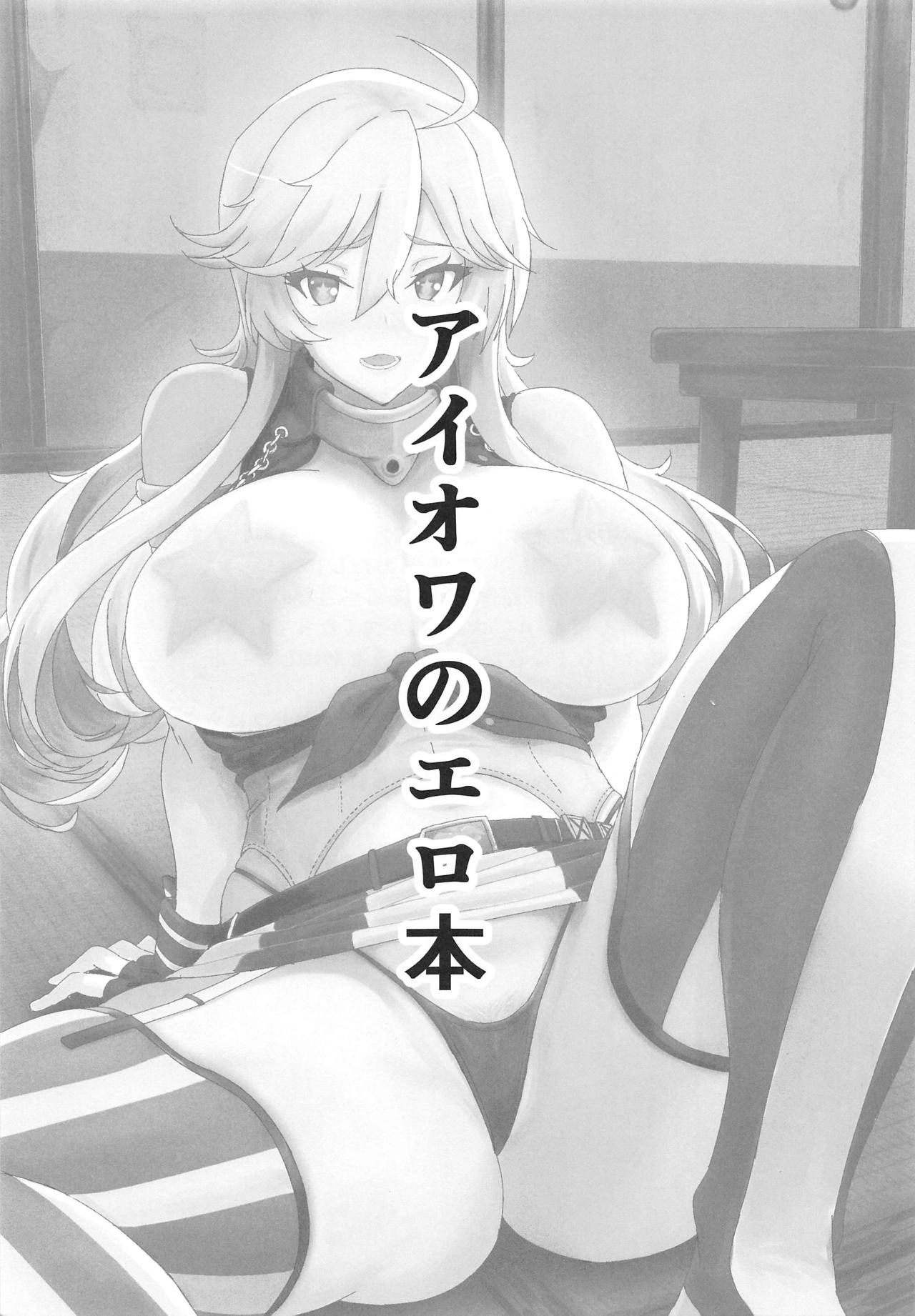 Iowa no Erohon - Iowa Hentai Manga page 2 full