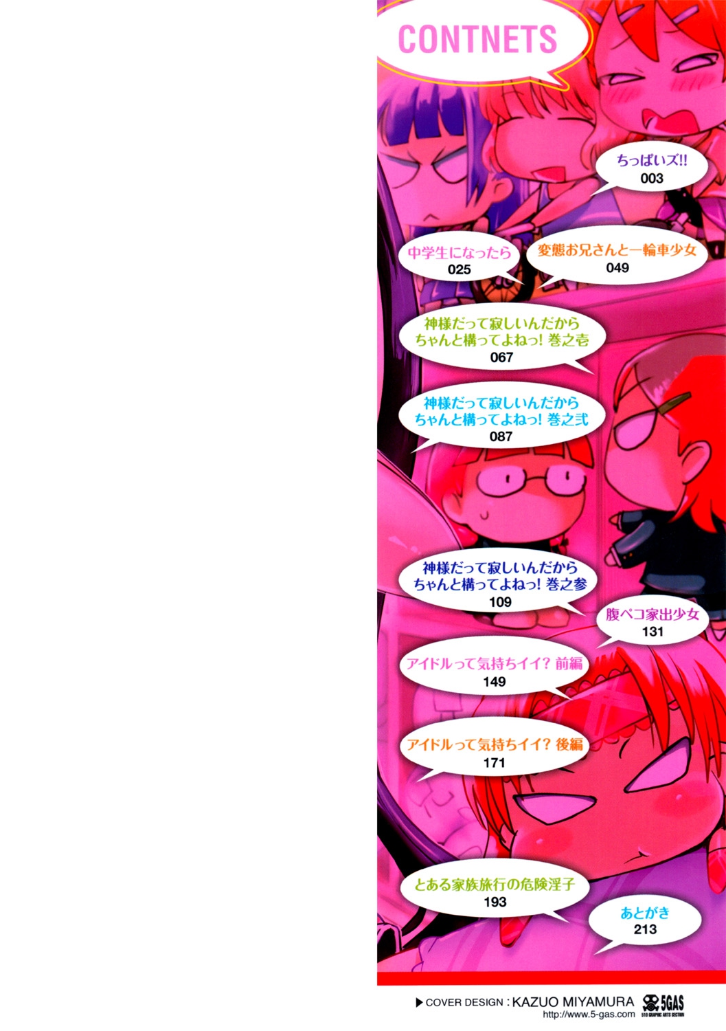 Petit Hame!! page 2 full