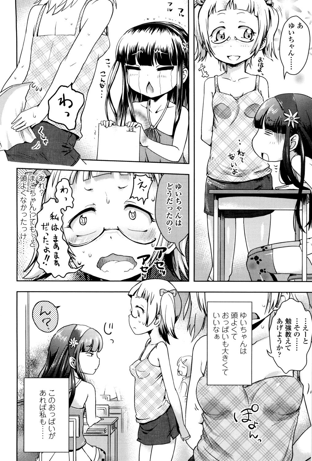 Petit Hame!! page 8 full