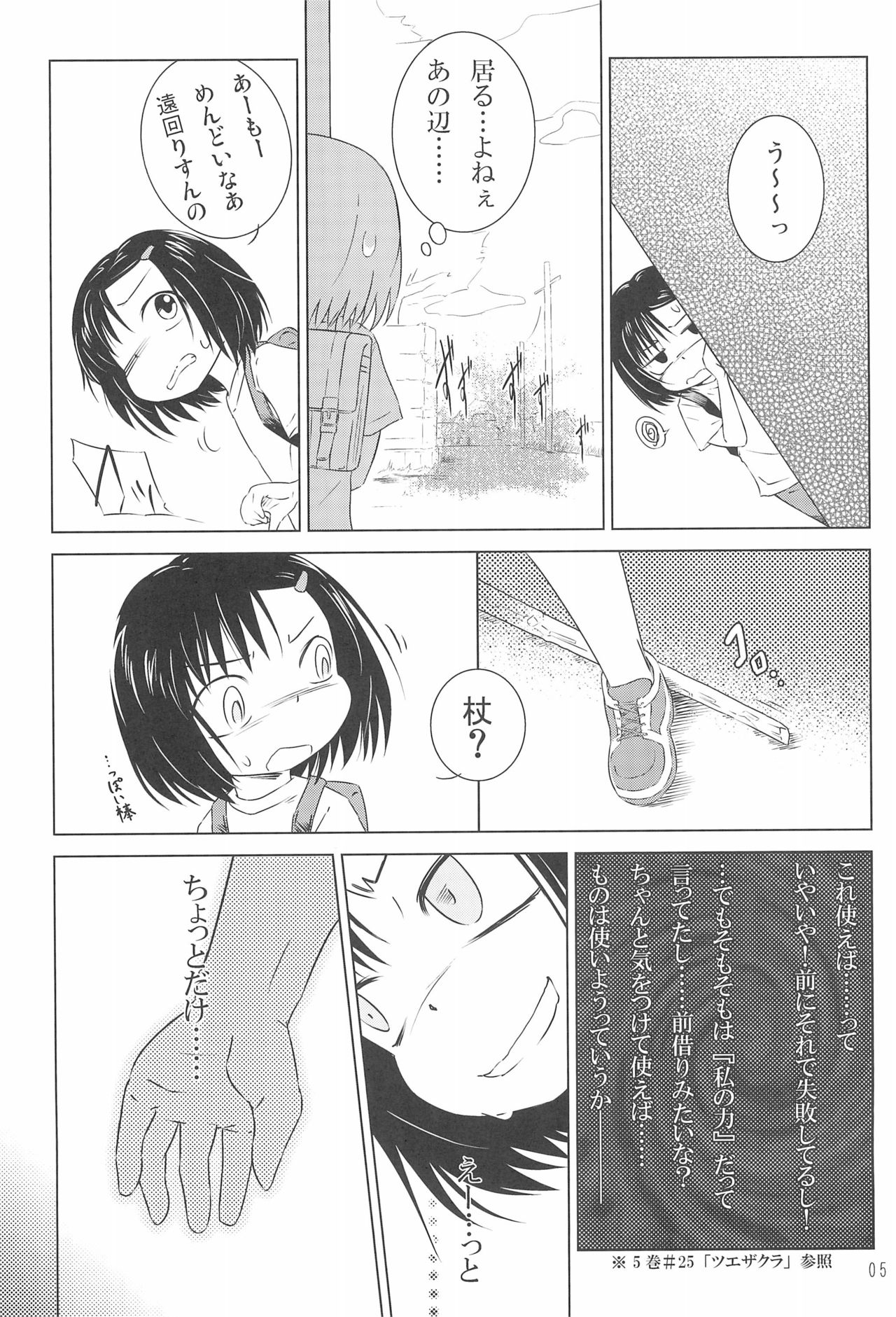 Mizuki-chan ga Bou wo Tebanasenaku naru Hanashi page 5 full