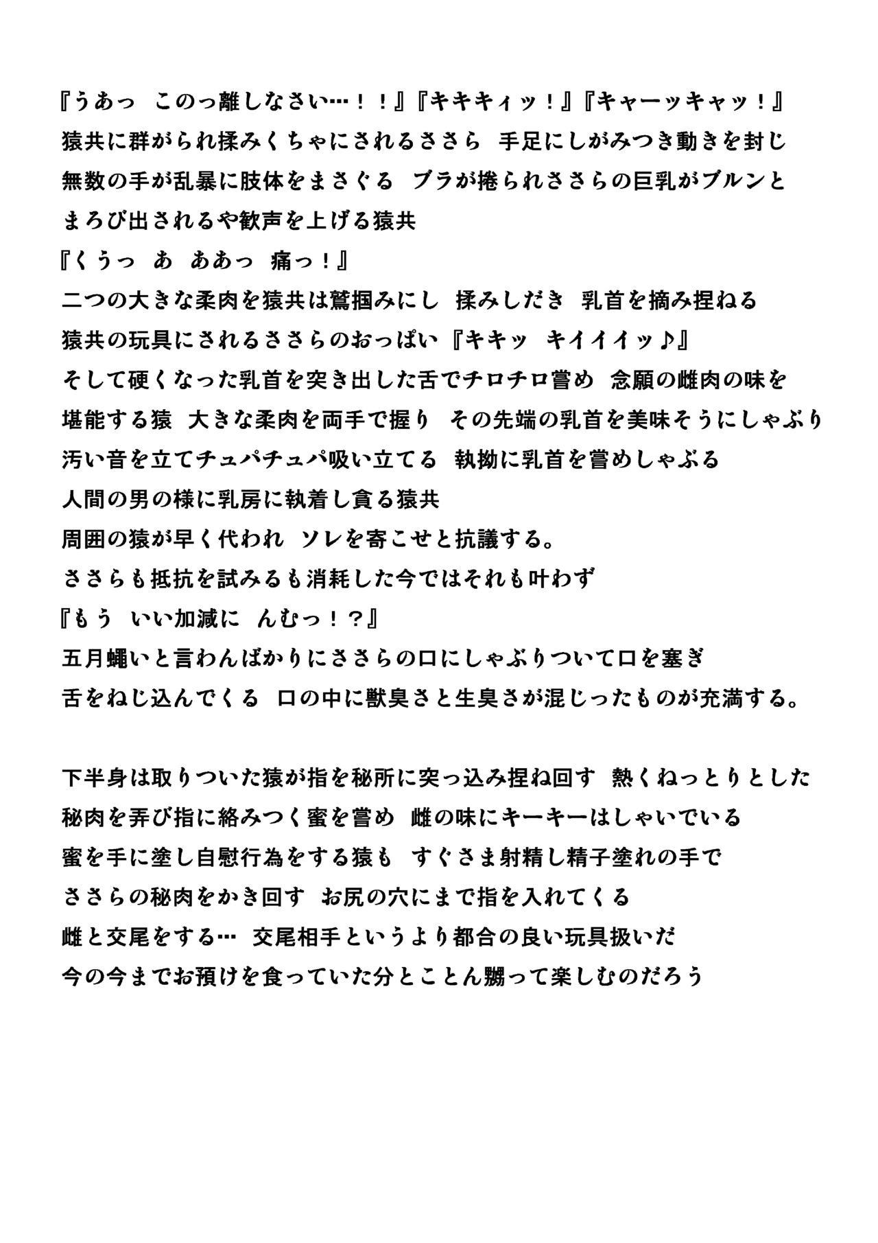 Sasara Sarukan page 6 full