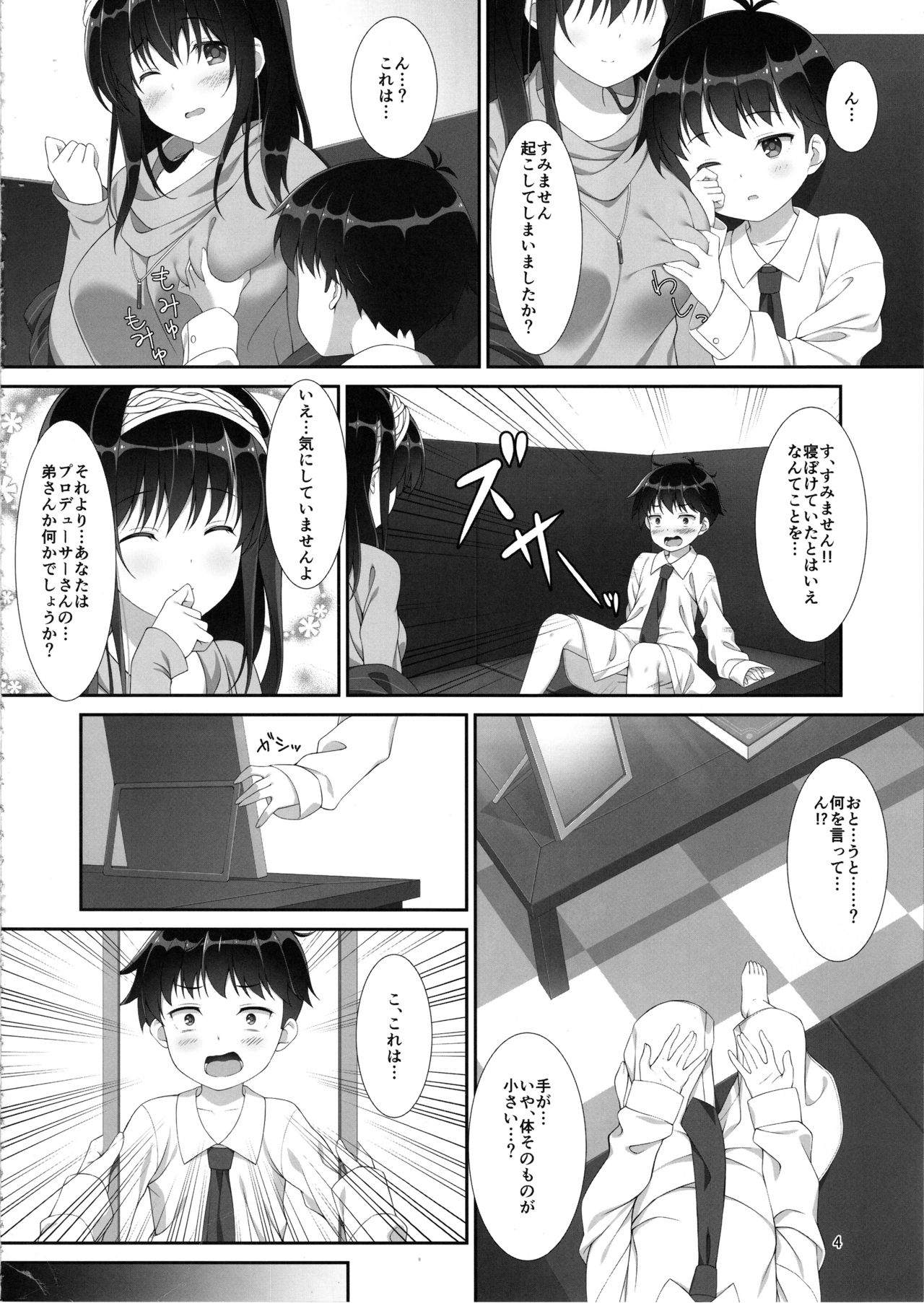 Hen na Drink o Nomasarete Chiisaku Natta Producer ga Fumika ni Anna Koto o Shite Moraeru Hon page 3 full