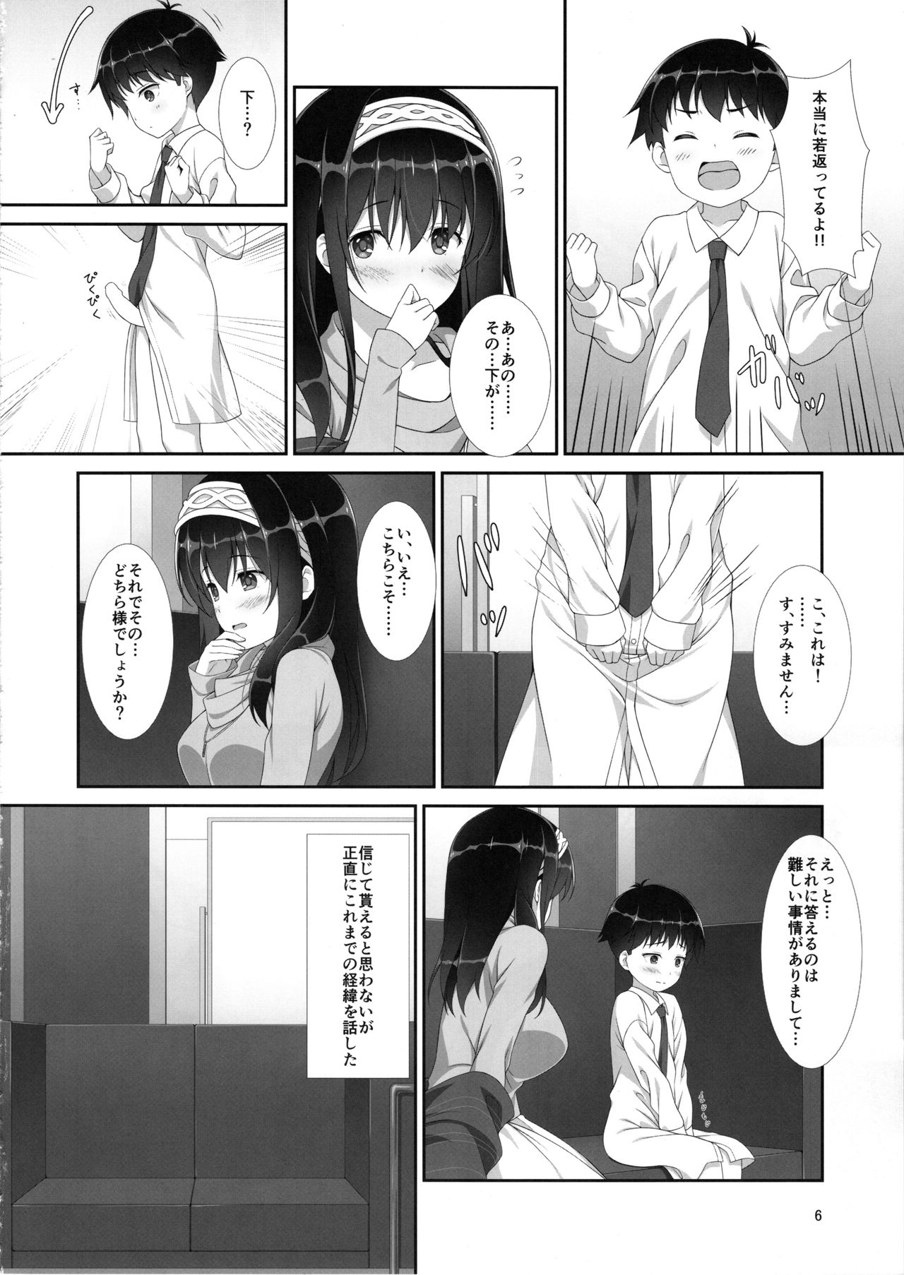 Hen na Drink o Nomasarete Chiisaku Natta Producer ga Fumika ni Anna Koto o Shite Moraeru Hon page 5 full