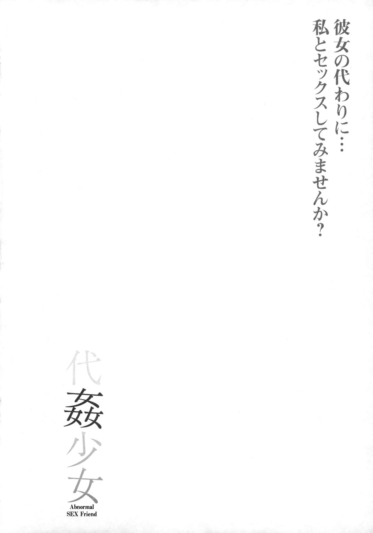 Daikan Shoujo - Abnormal SEX Friend page 3 full