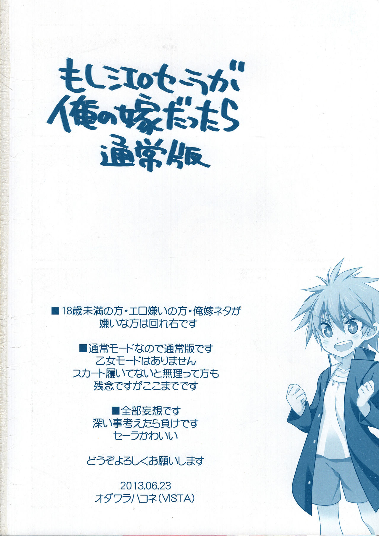 Moshi Eguchi Sera ga Ore no Yome dattara Tsuujouban page 2 full