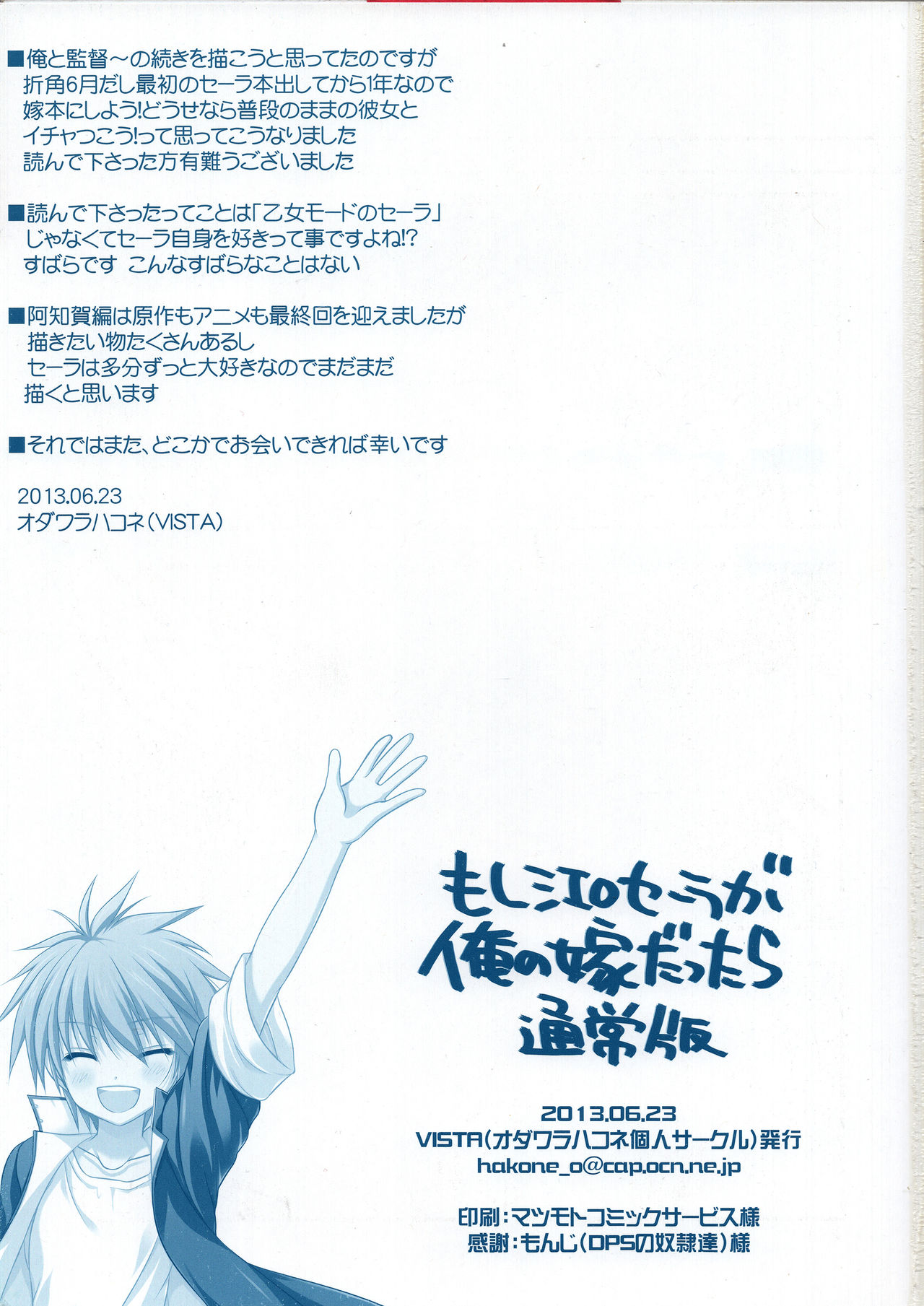 Moshi Eguchi Sera ga Ore no Yome dattara Tsuujouban page 3 full