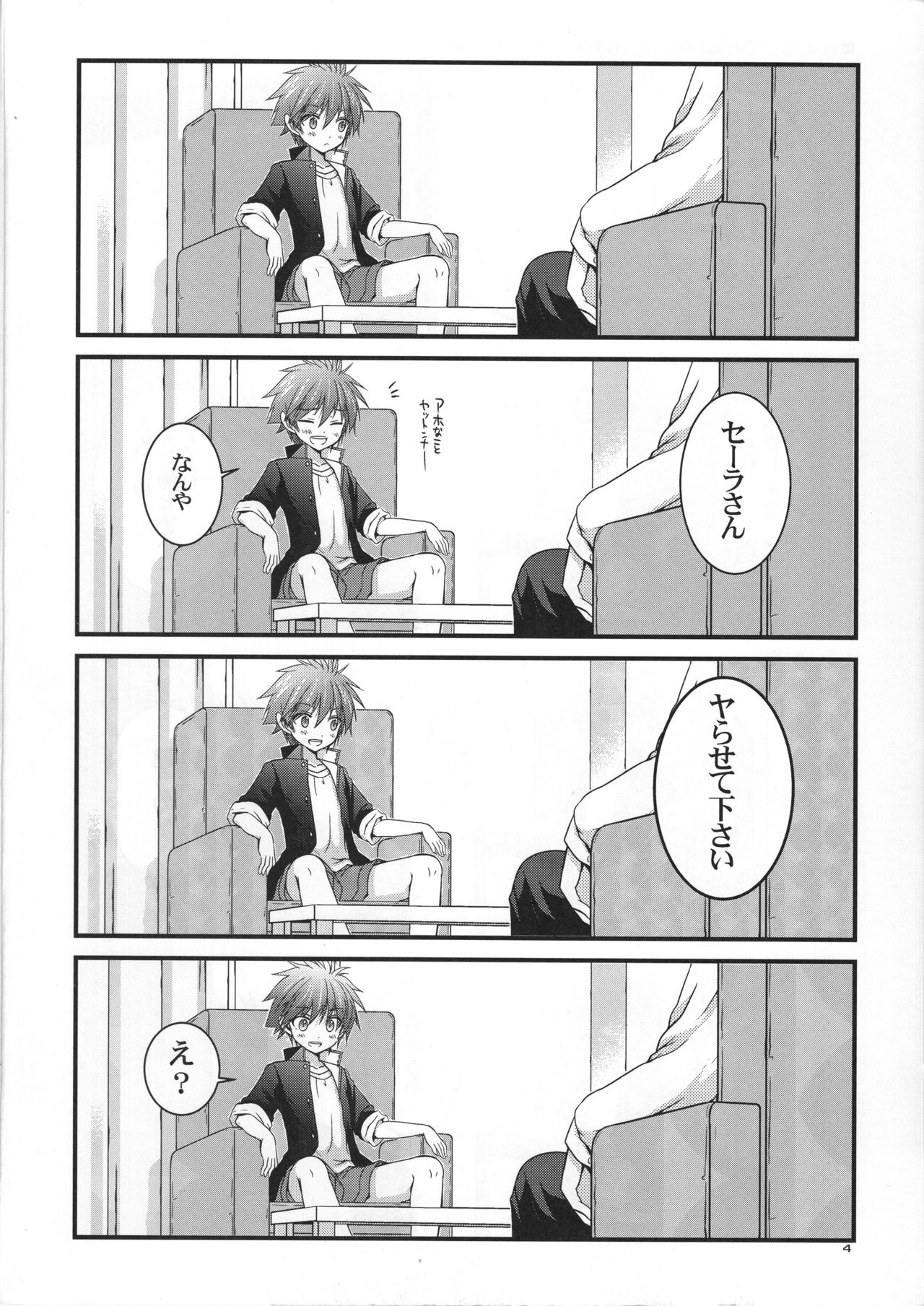 Moshi Eguchi Sera ga Ore no Yome dattara Tsuujouban page 5 full
