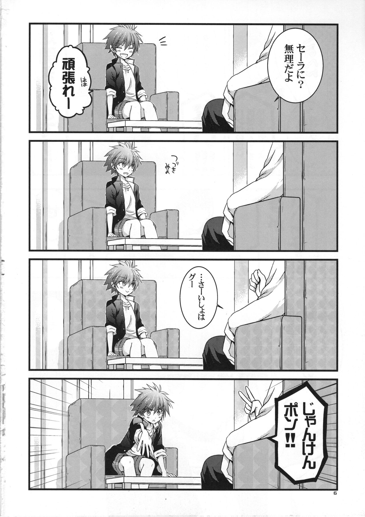Moshi Eguchi Sera ga Ore no Yome dattara Tsuujouban page 7 full
