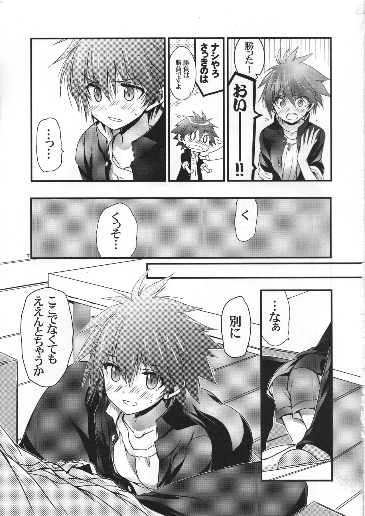 Moshi Eguchi Sera ga Ore no Yome dattara Tsuujouban page 8 full