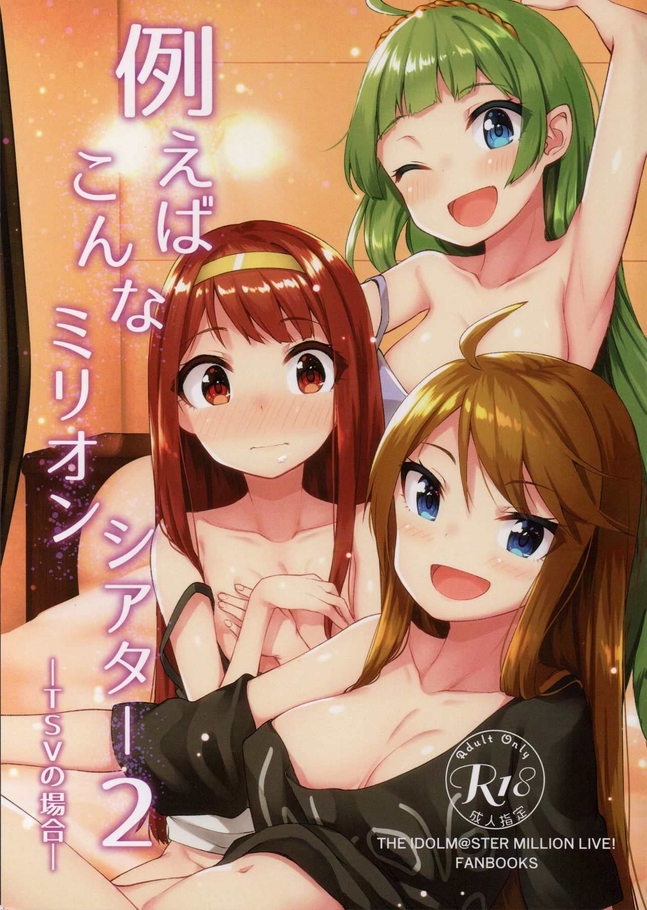 Tatoeba Konna Million Theater 2 -TSV no Baai- page 1 full