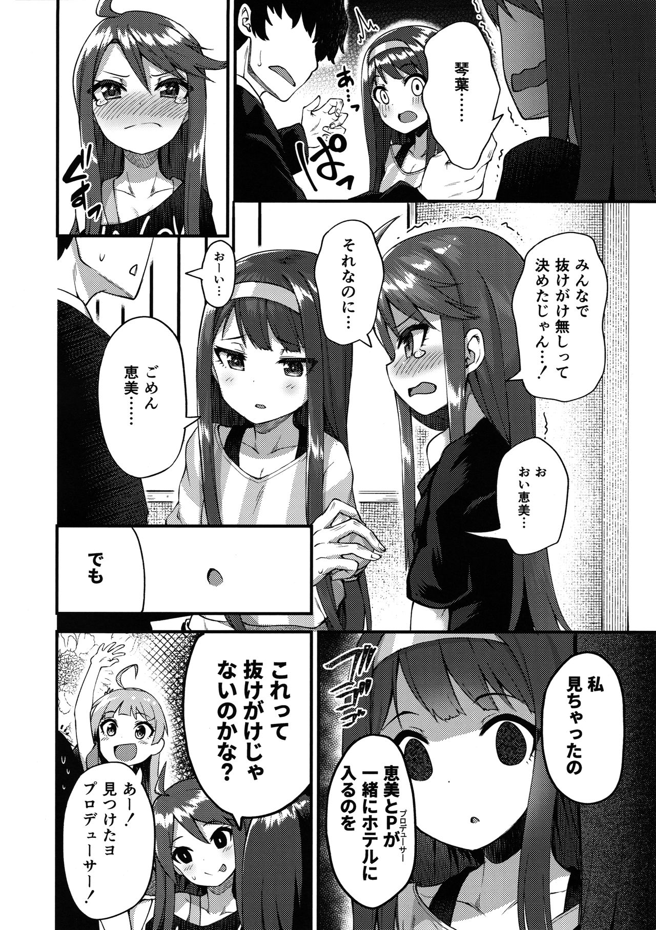 Tatoeba Konna Million Theater 2 -TSV no Baai- page 3 full