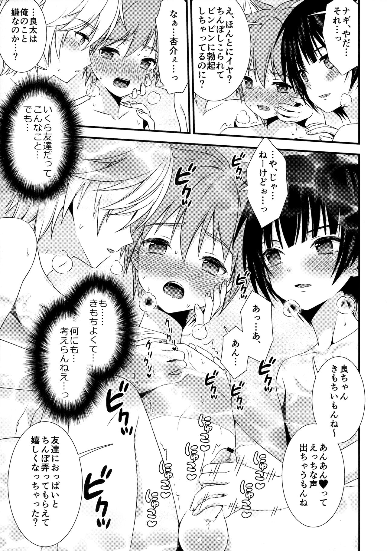 Nagasare 3P Sotsugyou Ryokou page 10 full