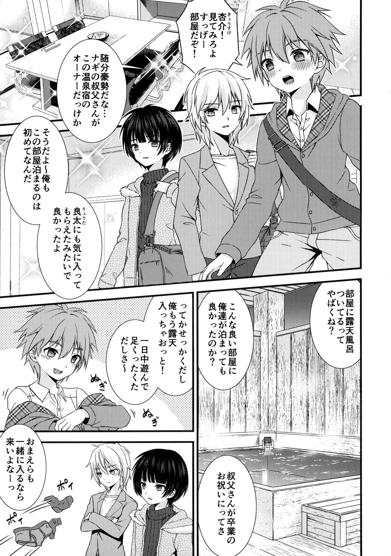 Nagasare 3P Sotsugyou Ryokou page 4 full