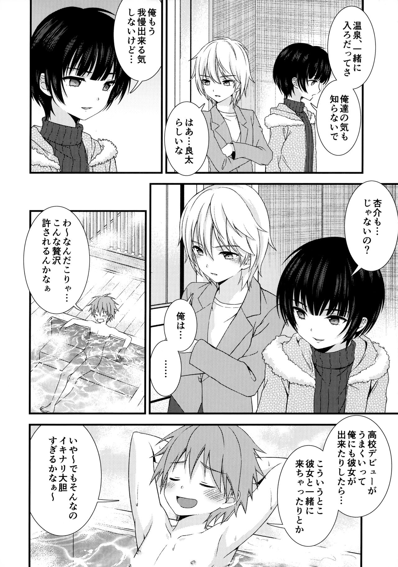 Nagasare 3P Sotsugyou Ryokou page 5 full