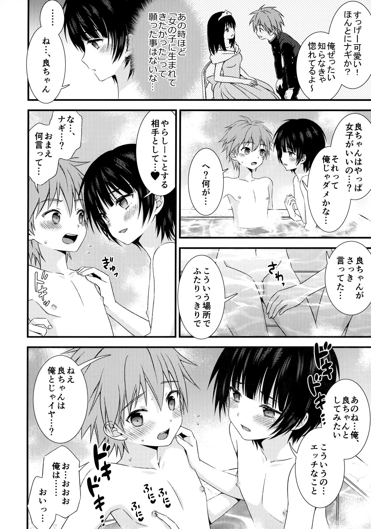 Nagasare 3P Sotsugyou Ryokou page 7 full
